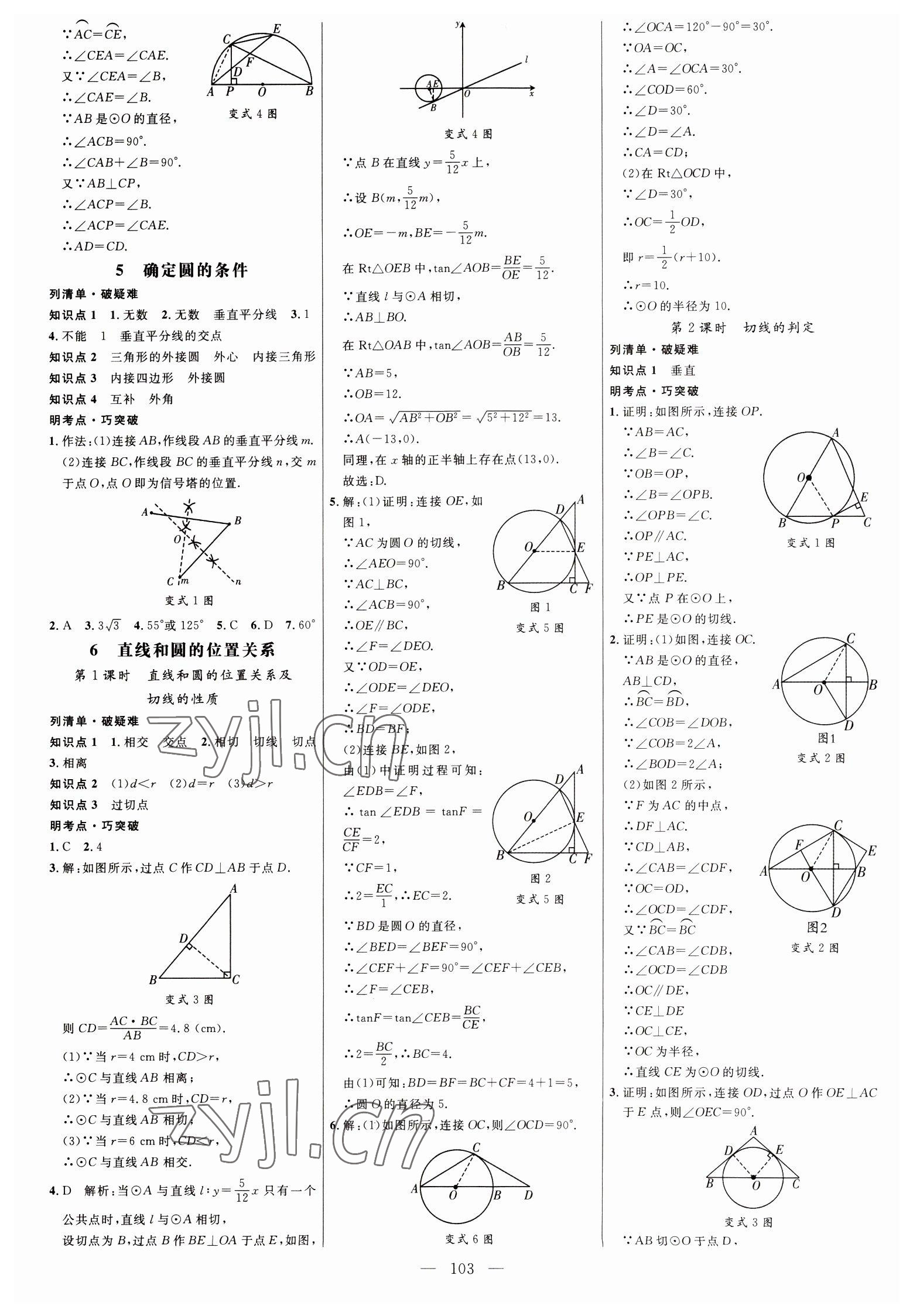 2023年細(xì)解巧練九年級(jí)數(shù)學(xué)下冊(cè)魯教版54制 參考答案第2頁(yè)