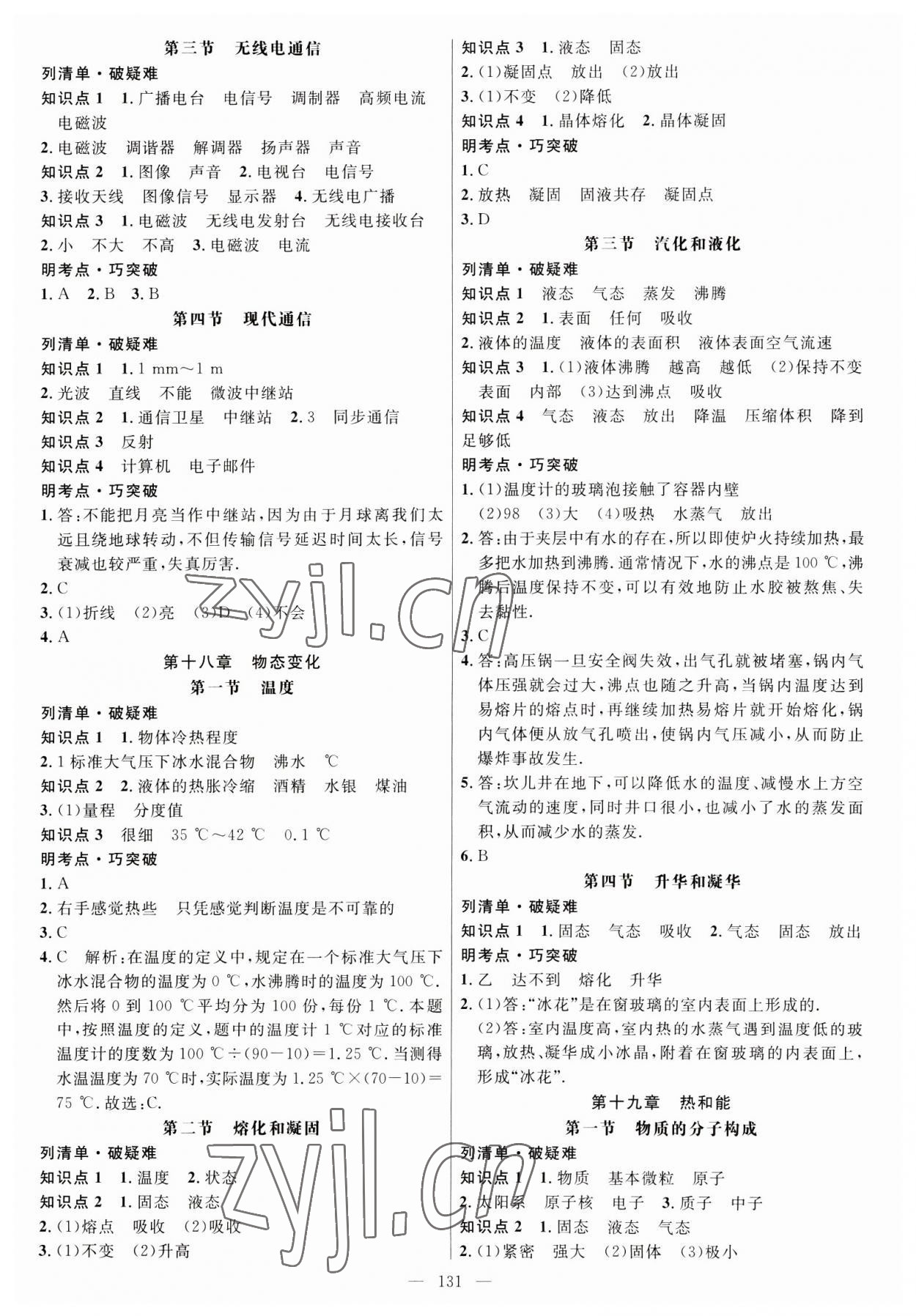 2023年細(xì)解巧練九年級物理下冊魯科版54制 參考答案第2頁