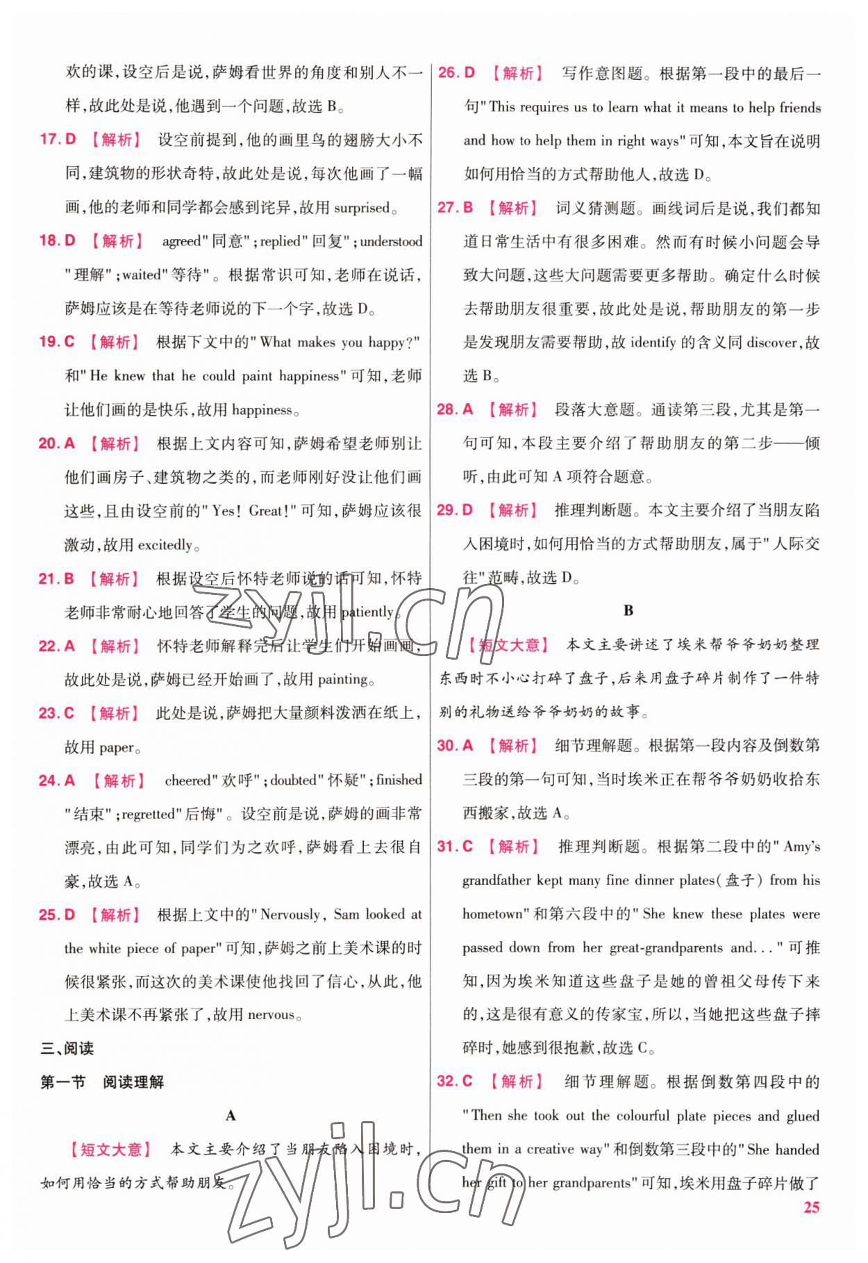 2023年金考卷45套汇编英语广东专版 参考答案第24页