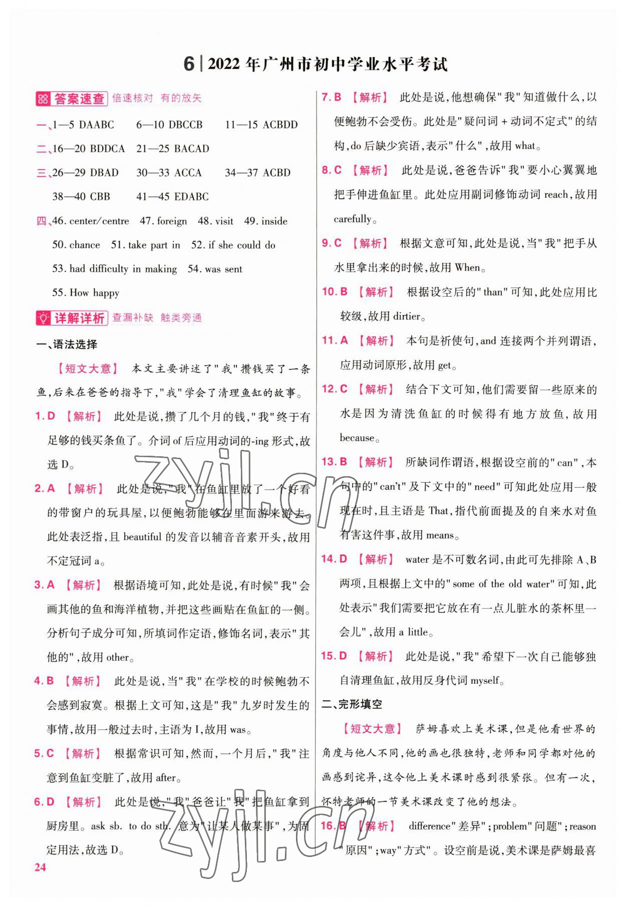 2023年金考卷45套汇编英语广东专版 参考答案第23页