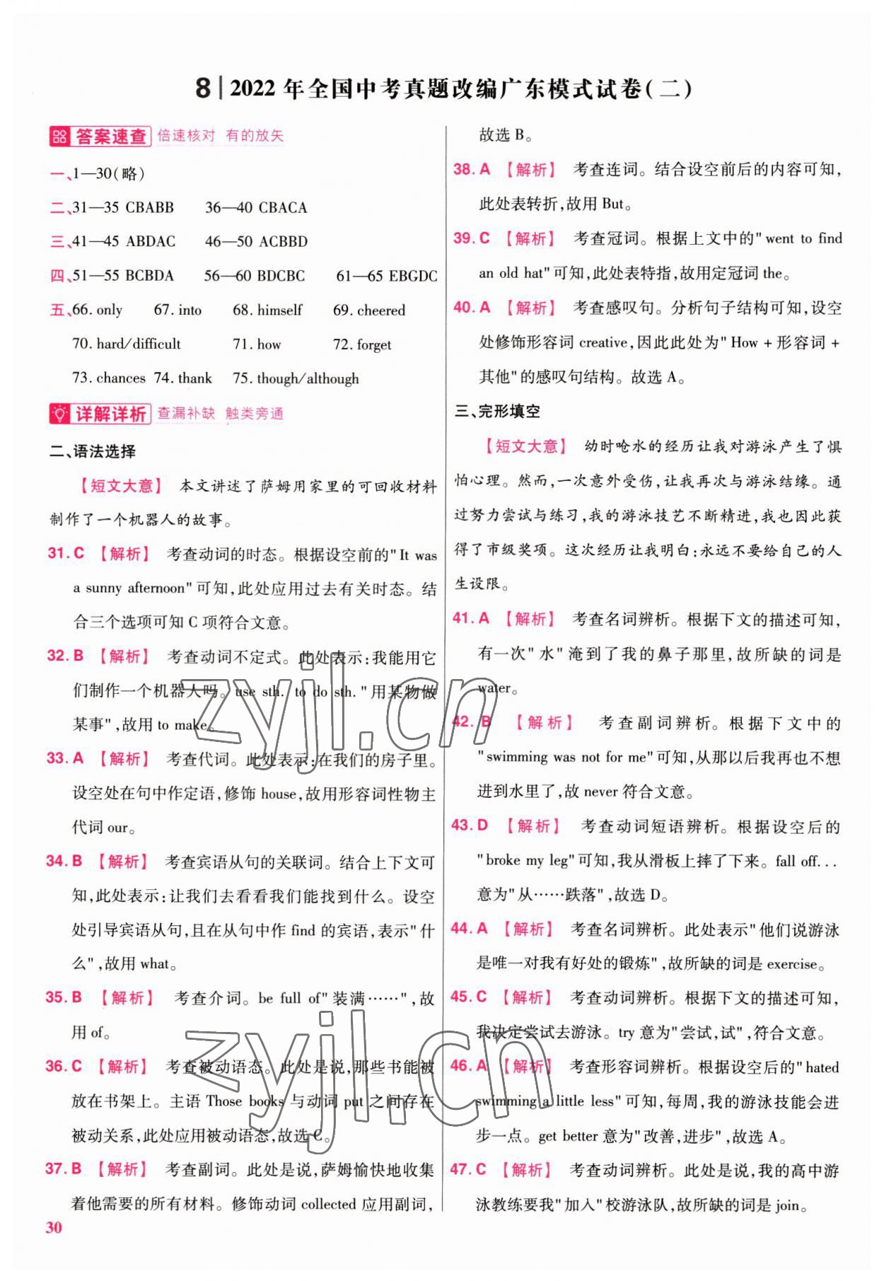 2023年金考卷45套汇编英语广东专版 参考答案第29页