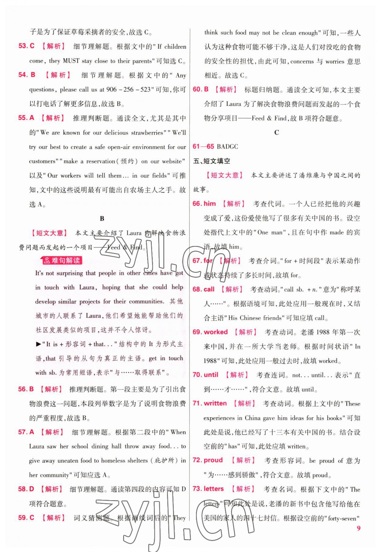 2023年金考卷45套汇编英语广东专版 参考答案第8页