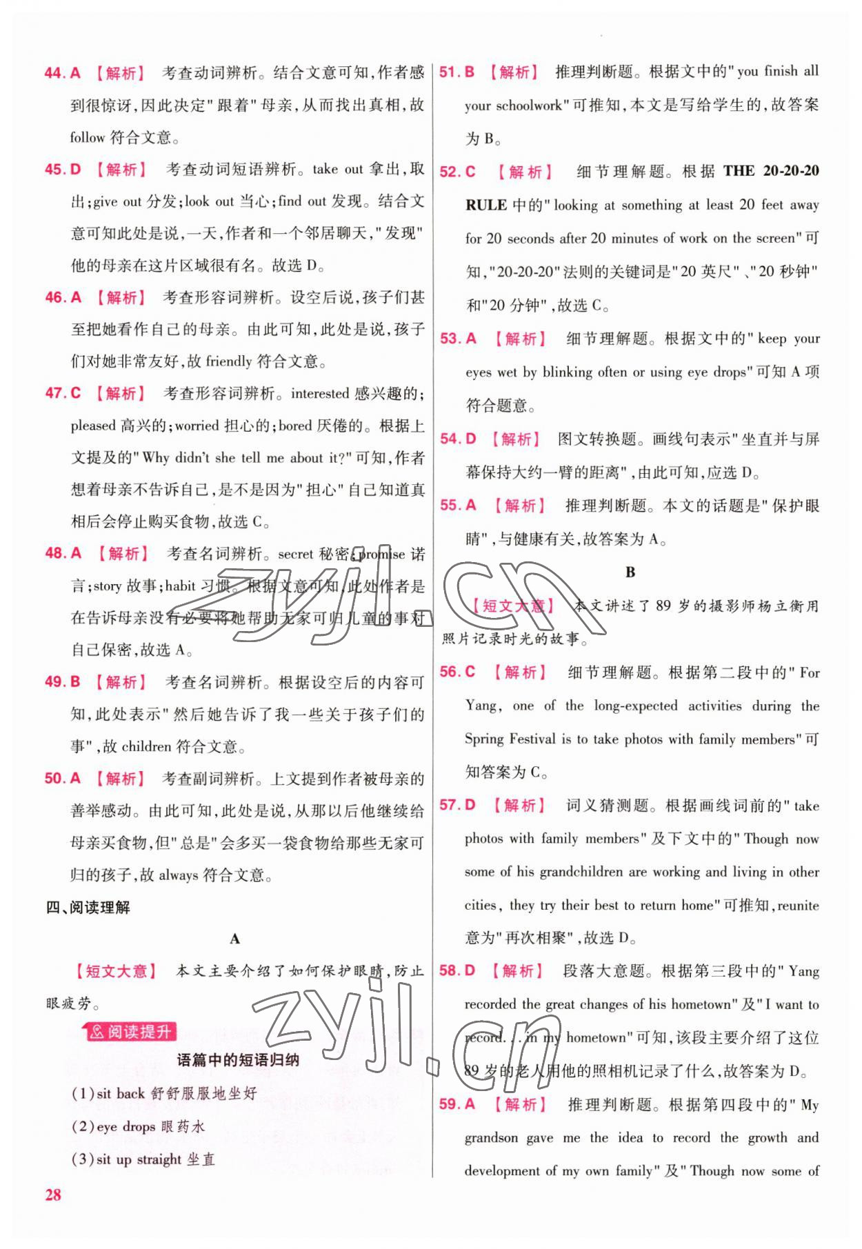 2023年金考卷45套汇编英语广东专版 参考答案第27页