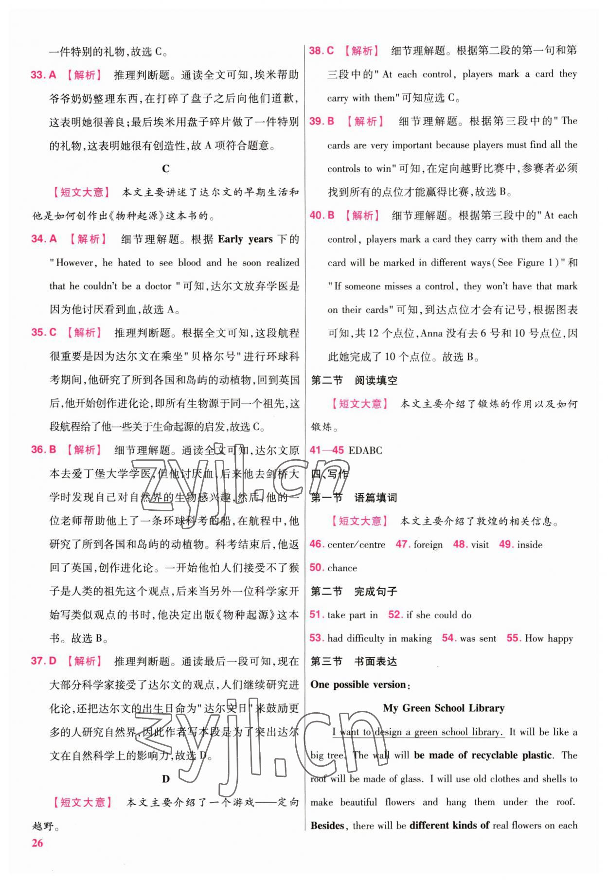 2023年金考卷45套汇编英语广东专版 参考答案第25页