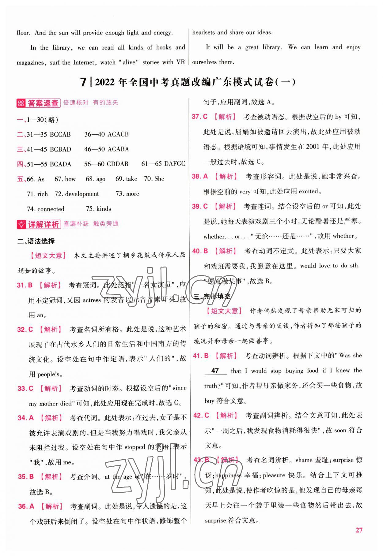 2023年金考卷45套汇编英语广东专版 参考答案第26页