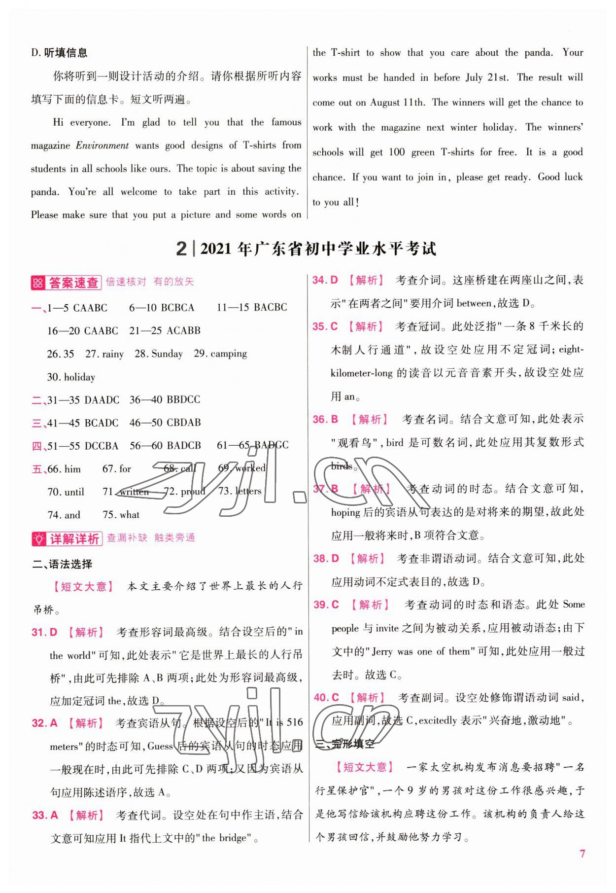 2023年金考卷45套汇编英语广东专版 参考答案第6页