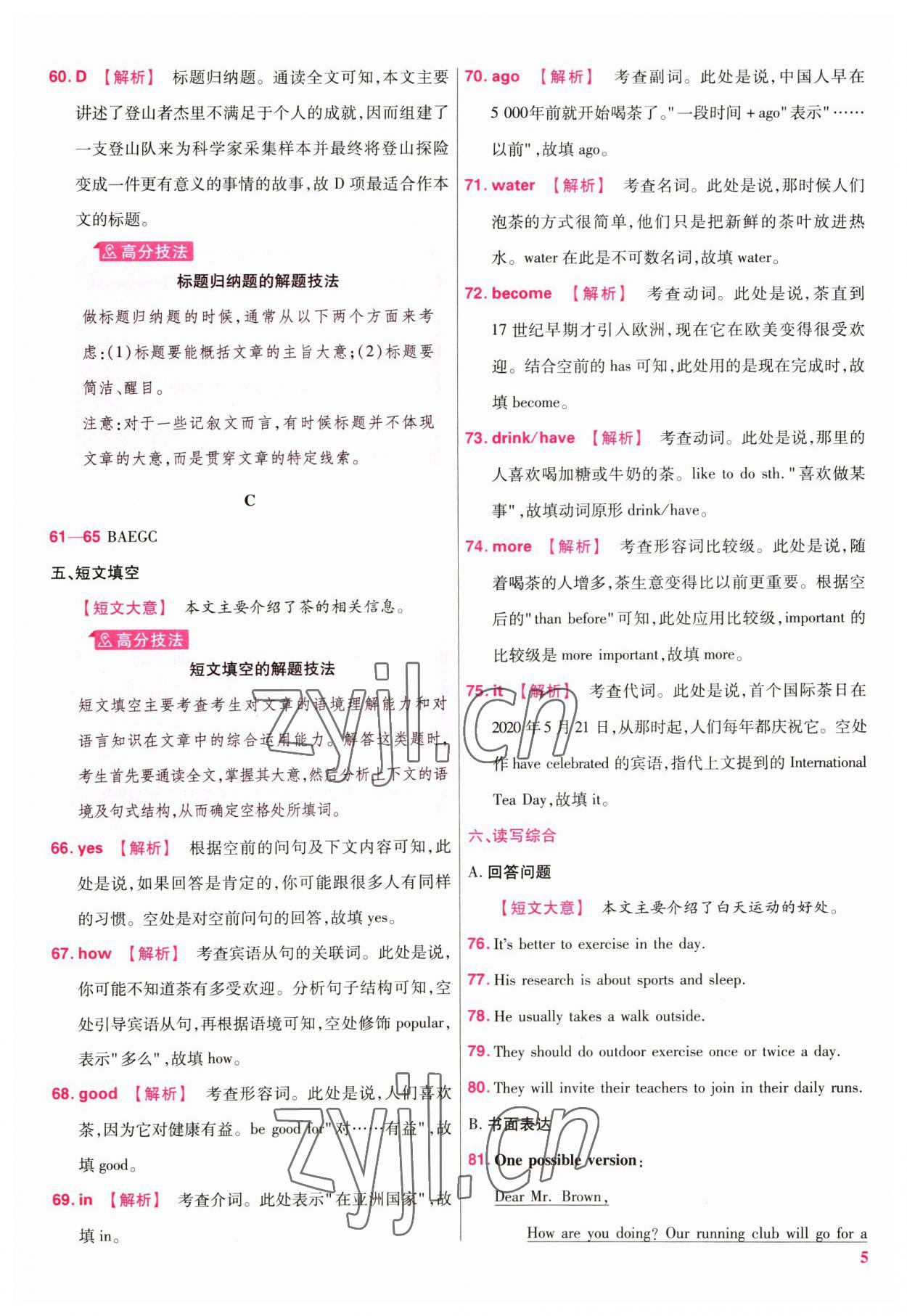 2023年金考卷45套汇编英语广东专版 参考答案第4页