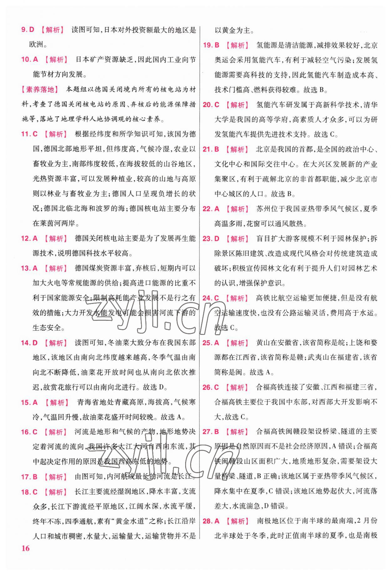 2023年金考卷45套汇编地理广东专版 参考答案第15页