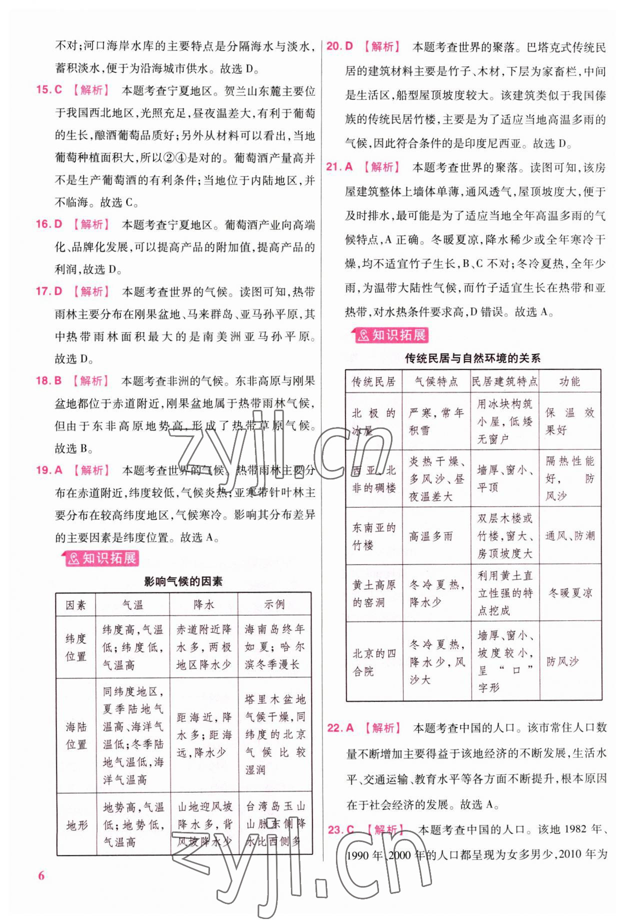 2023年金考卷45套汇编地理广东专版 参考答案第5页