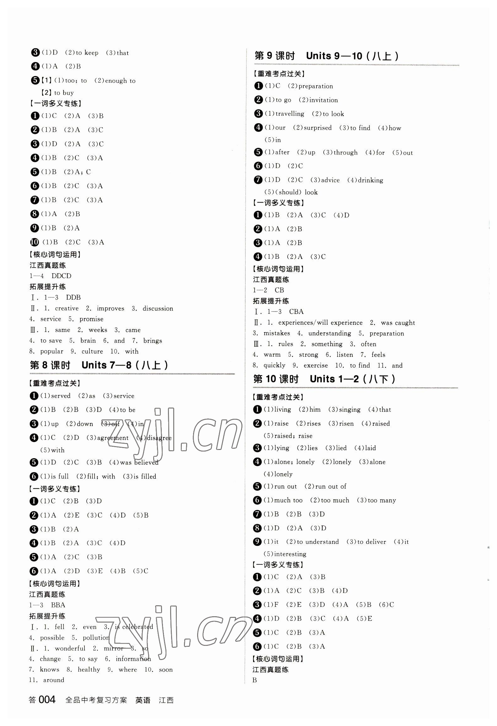 2023年全品中考復(fù)習(xí)方案英語(yǔ)江西專(zhuān)版 參考答案第3頁(yè)