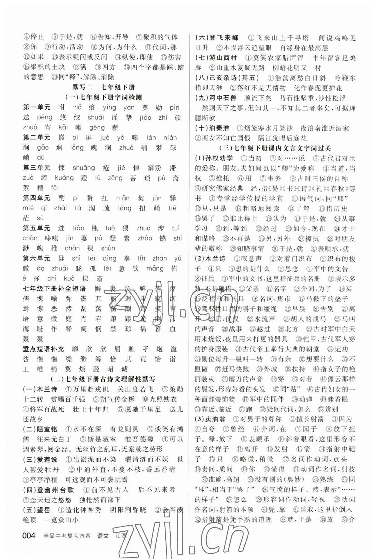 2023年全品中考复习方案语文江西专版 参考答案第3页