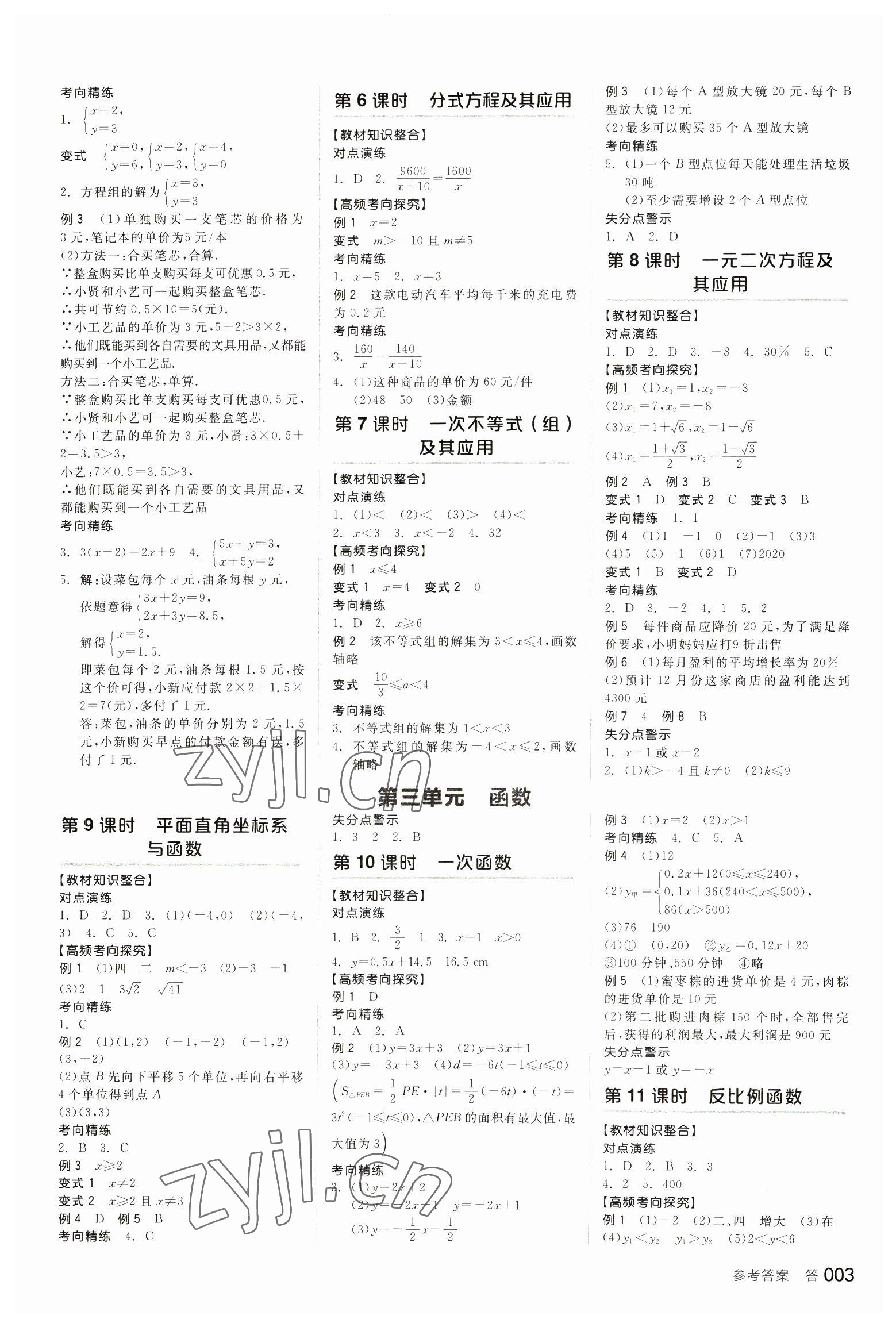 2023年全品中考复习方案数学江西专版 参考答案第2页