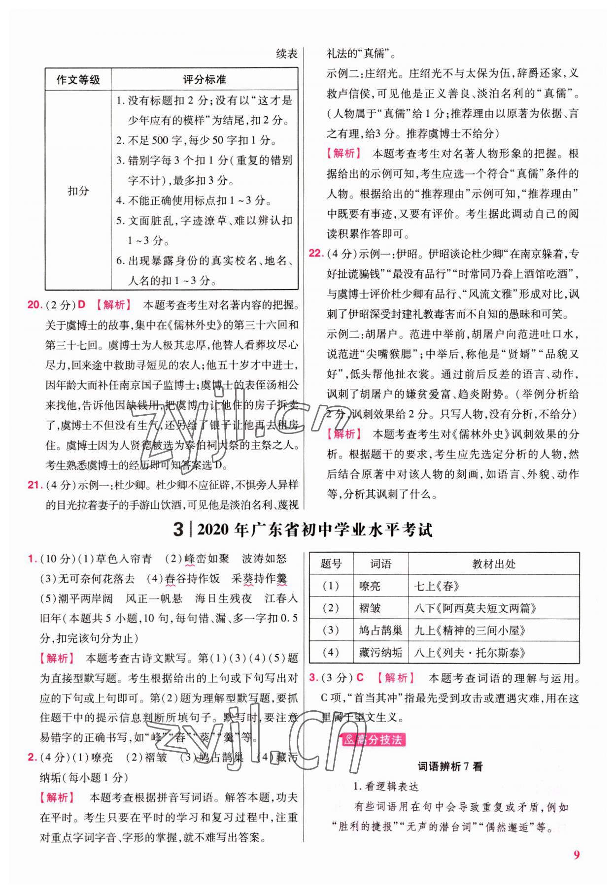 2023年金考卷45套汇编语文广东专版 参考答案第8页