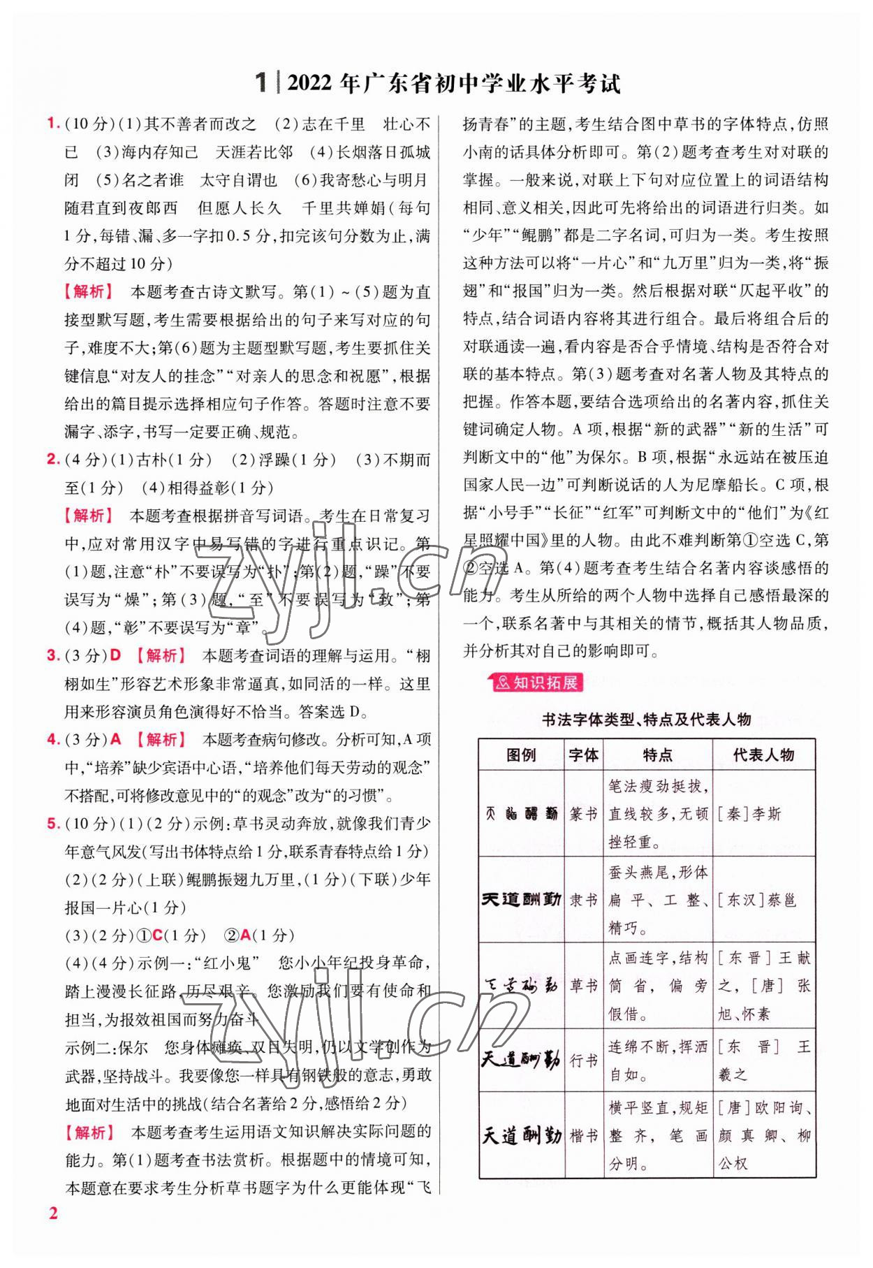 2023年金考卷45套匯編語文廣東專版 參考答案第1頁