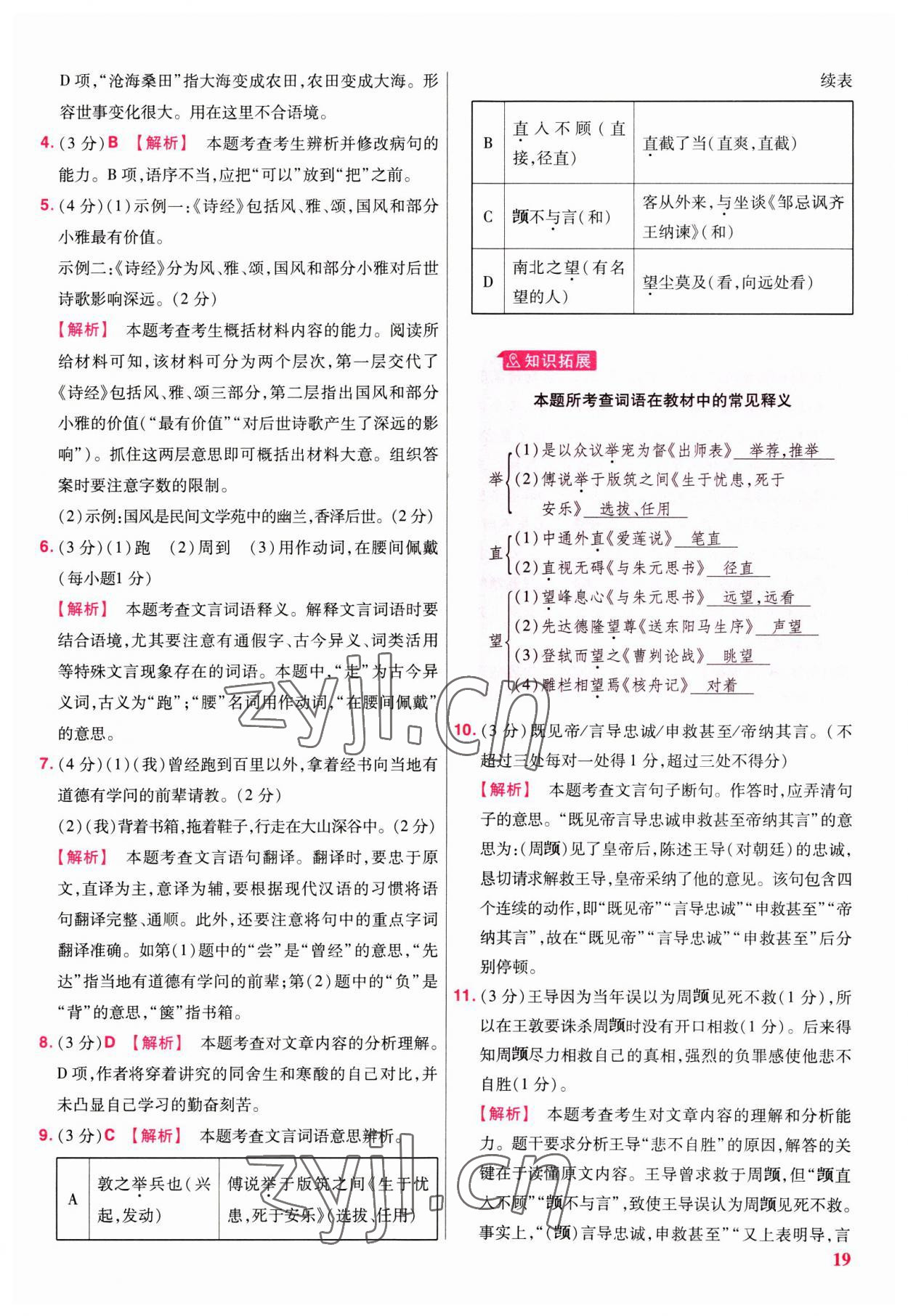 2023年金考卷45套汇编语文广东专版 参考答案第18页