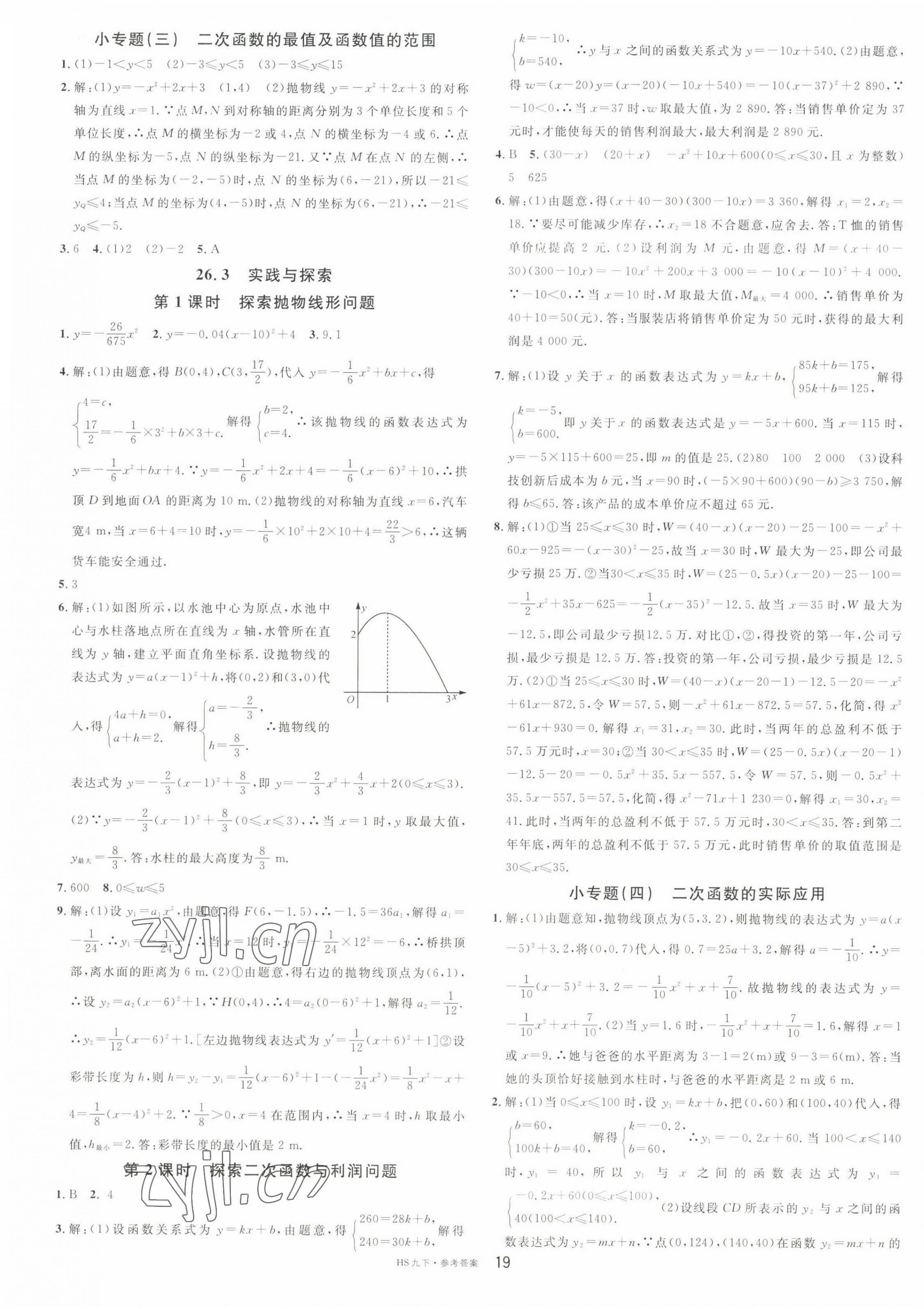 2023年名校课堂九年级数学下册华师大版4 第3页