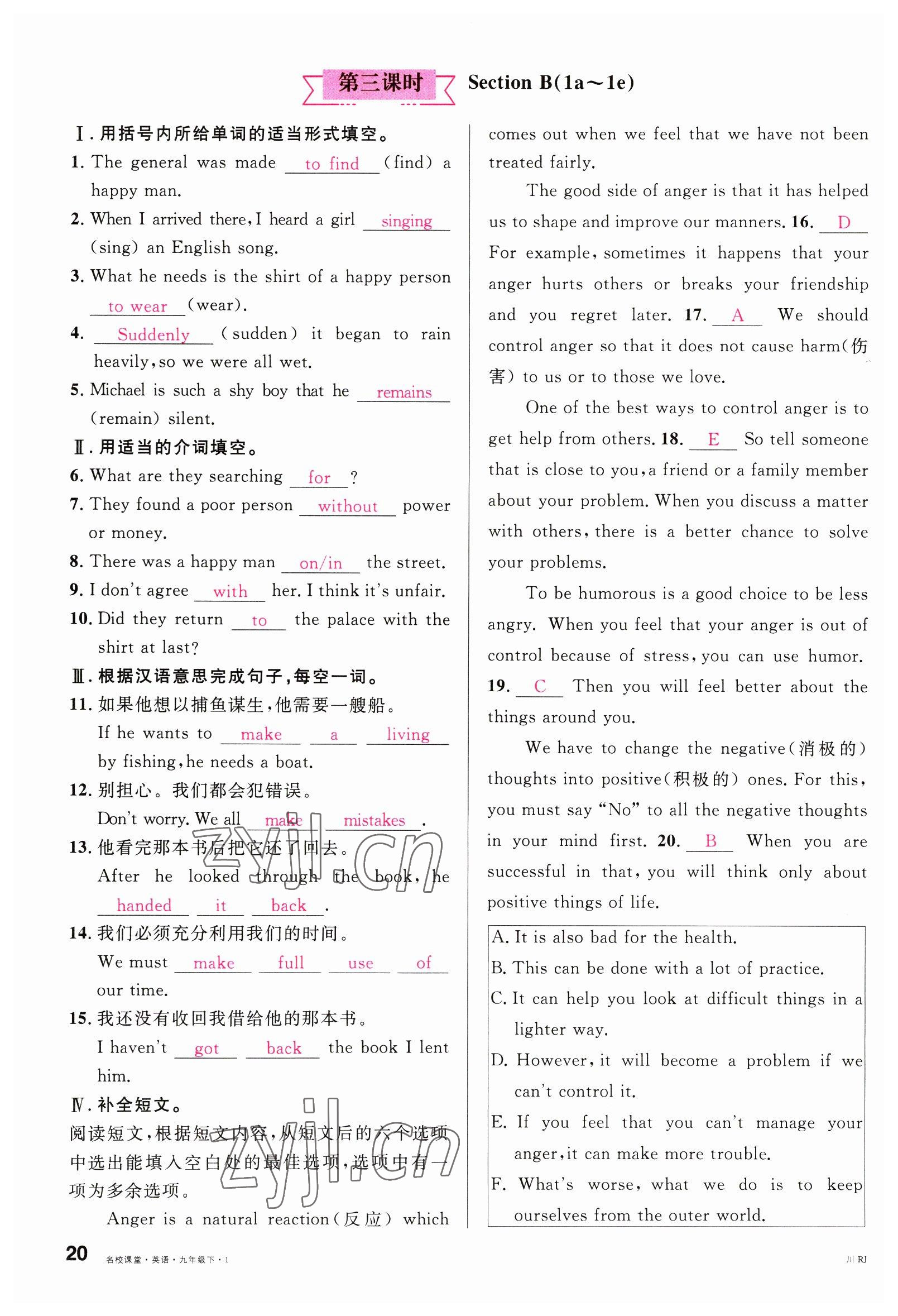 2023年名校課堂九年級(jí)英語(yǔ)下冊(cè)人教版1四川專版 參考答案第20頁(yè)