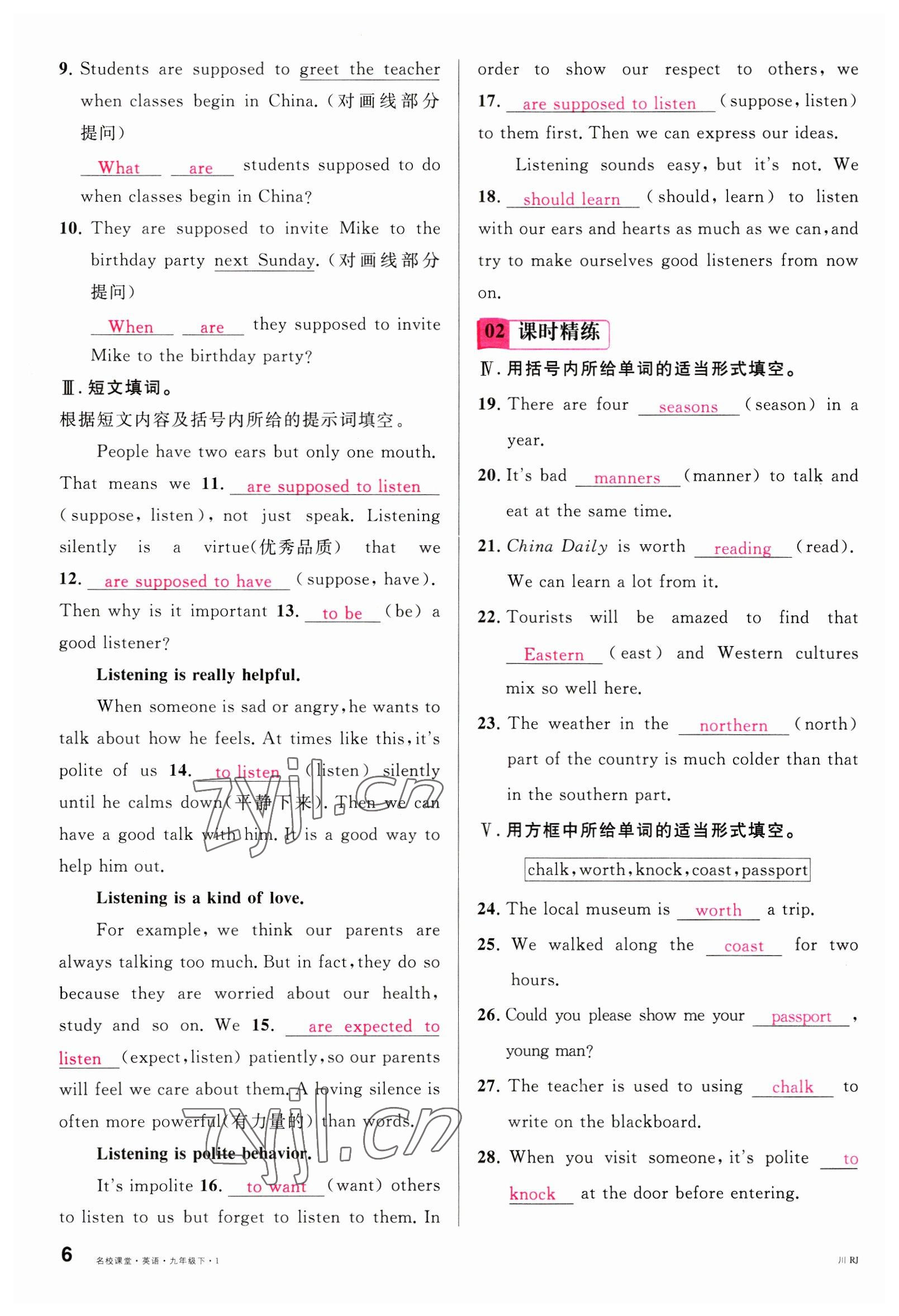 2023年名校課堂九年級(jí)英語(yǔ)下冊(cè)人教版1四川專版 參考答案第6頁(yè)