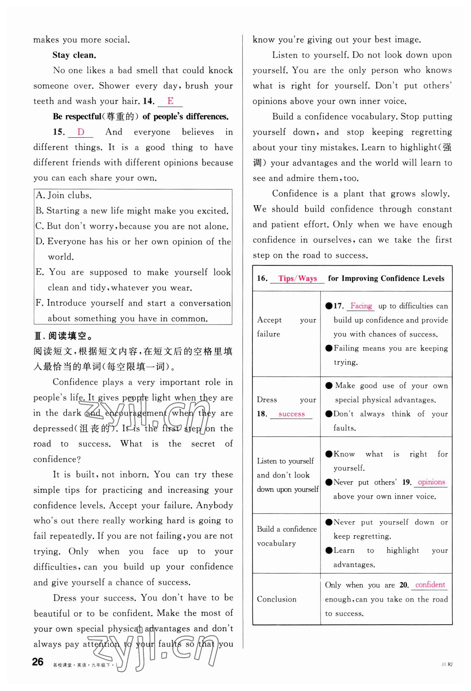 2023年名校課堂九年級(jí)英語下冊人教版1四川專版 參考答案第26頁