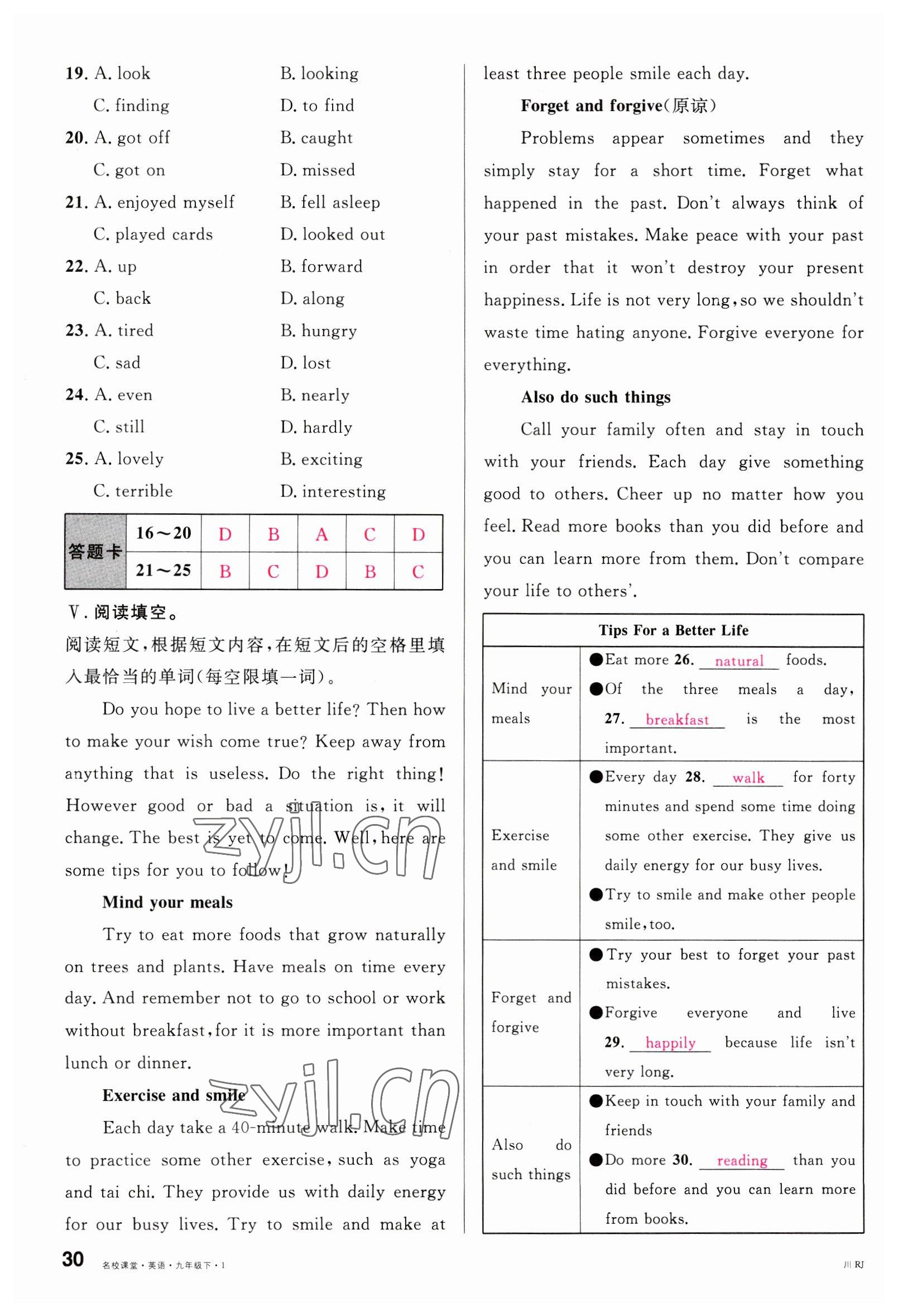 2023年名校課堂九年級英語下冊人教版1四川專版 參考答案第30頁