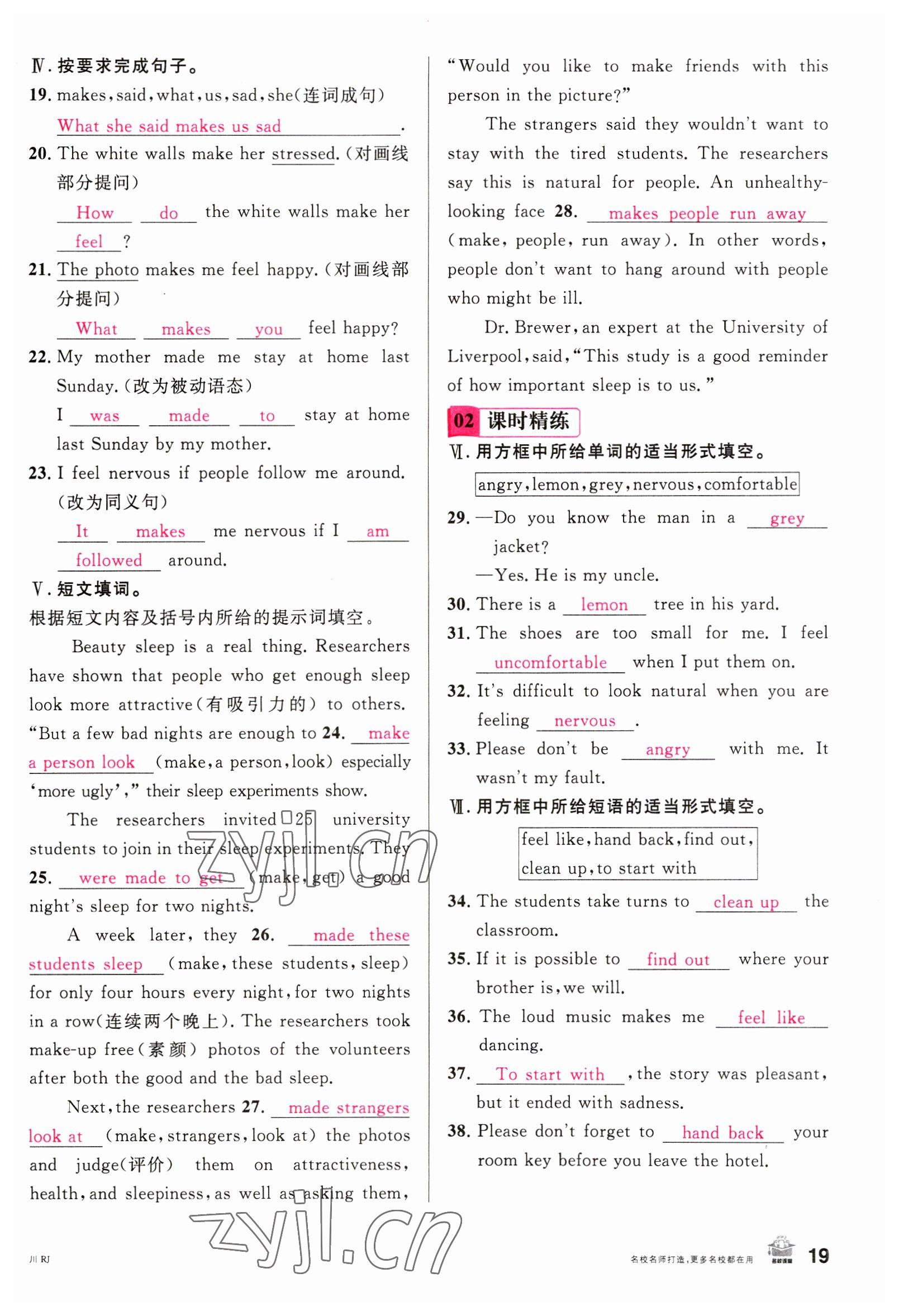 2023年名校課堂九年級英語下冊人教版1四川專版 參考答案第19頁