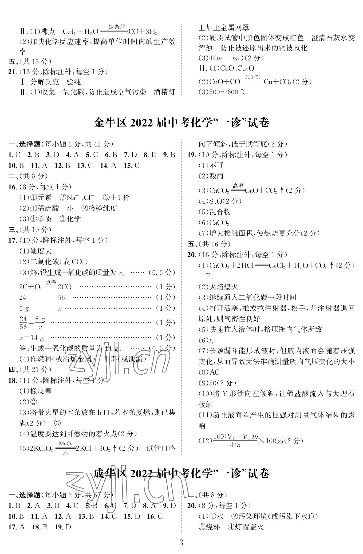 2023年中考前沿化學(xué) 參考答案第3頁