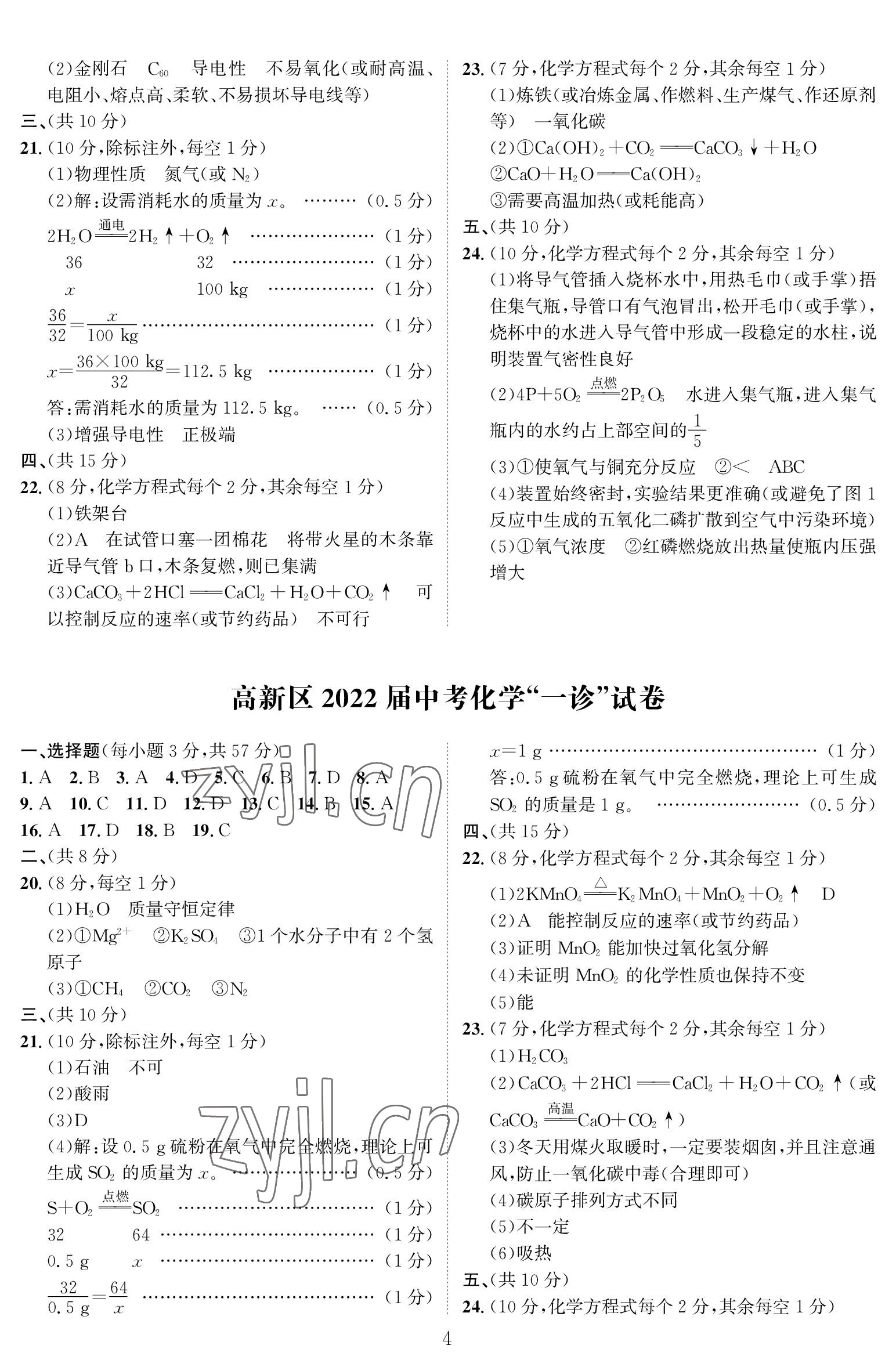 2023年中考前沿化學(xué) 參考答案第4頁