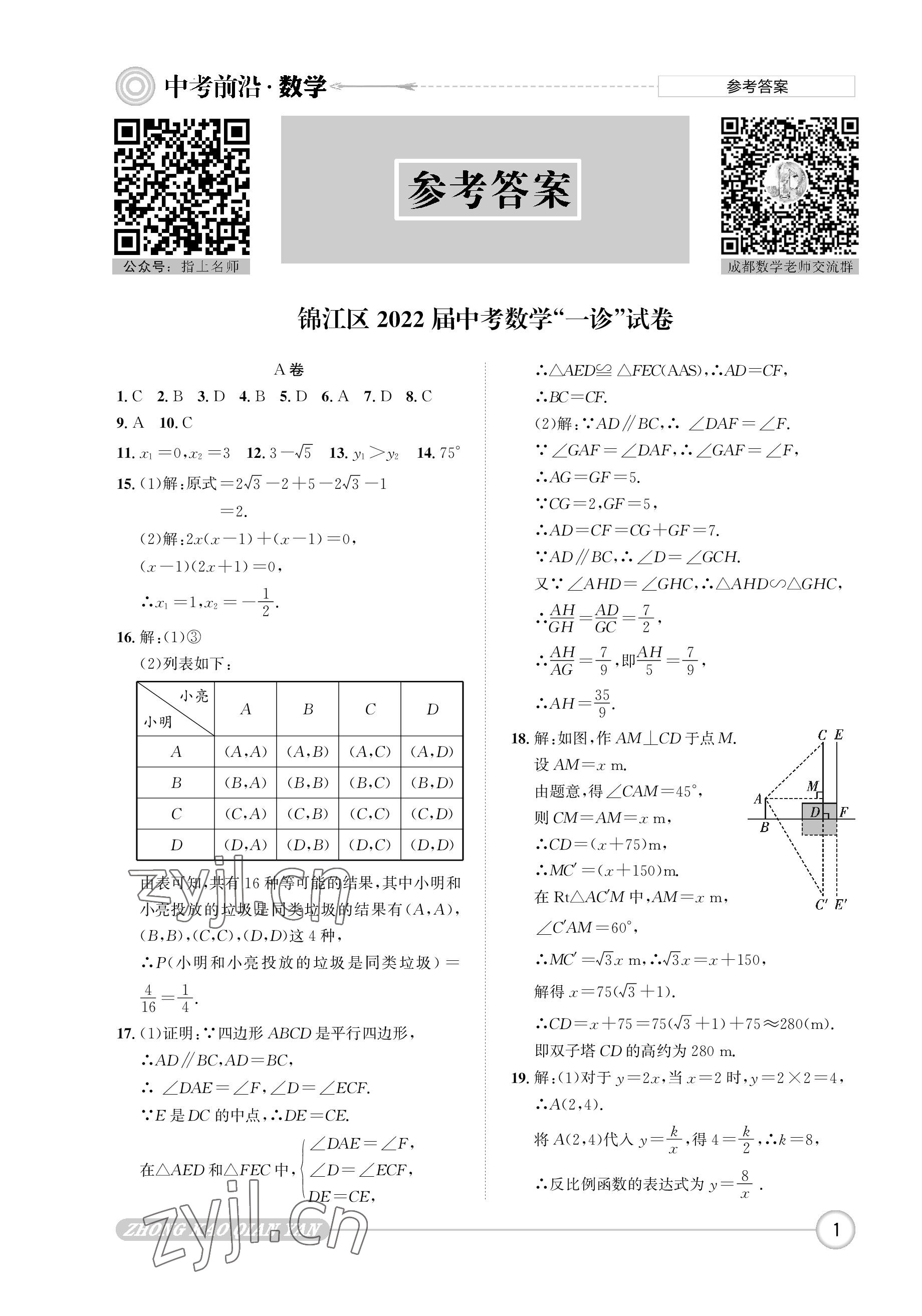 2023年中考前沿数学 参考答案第1页