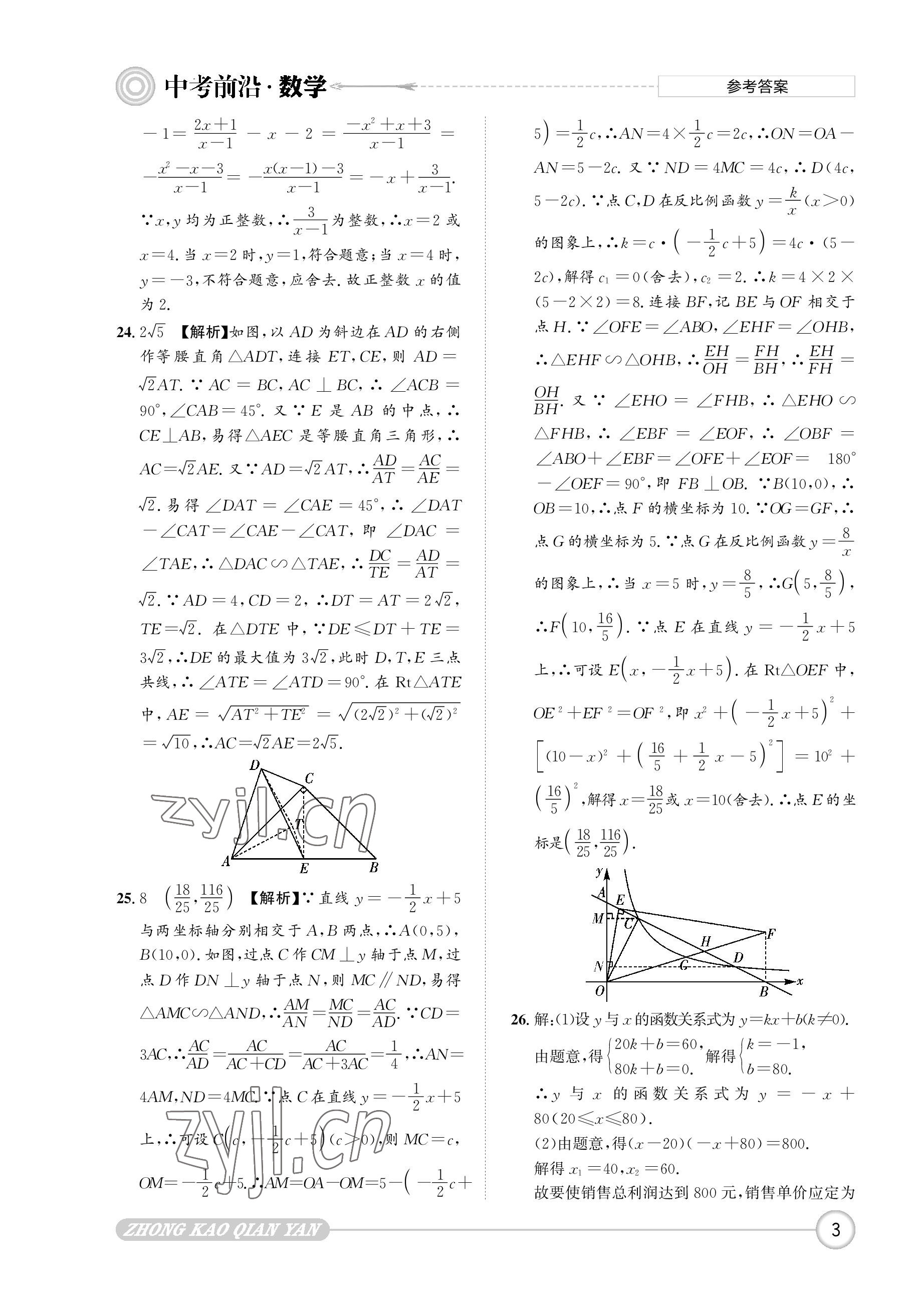 2023年中考前沿数学 参考答案第3页