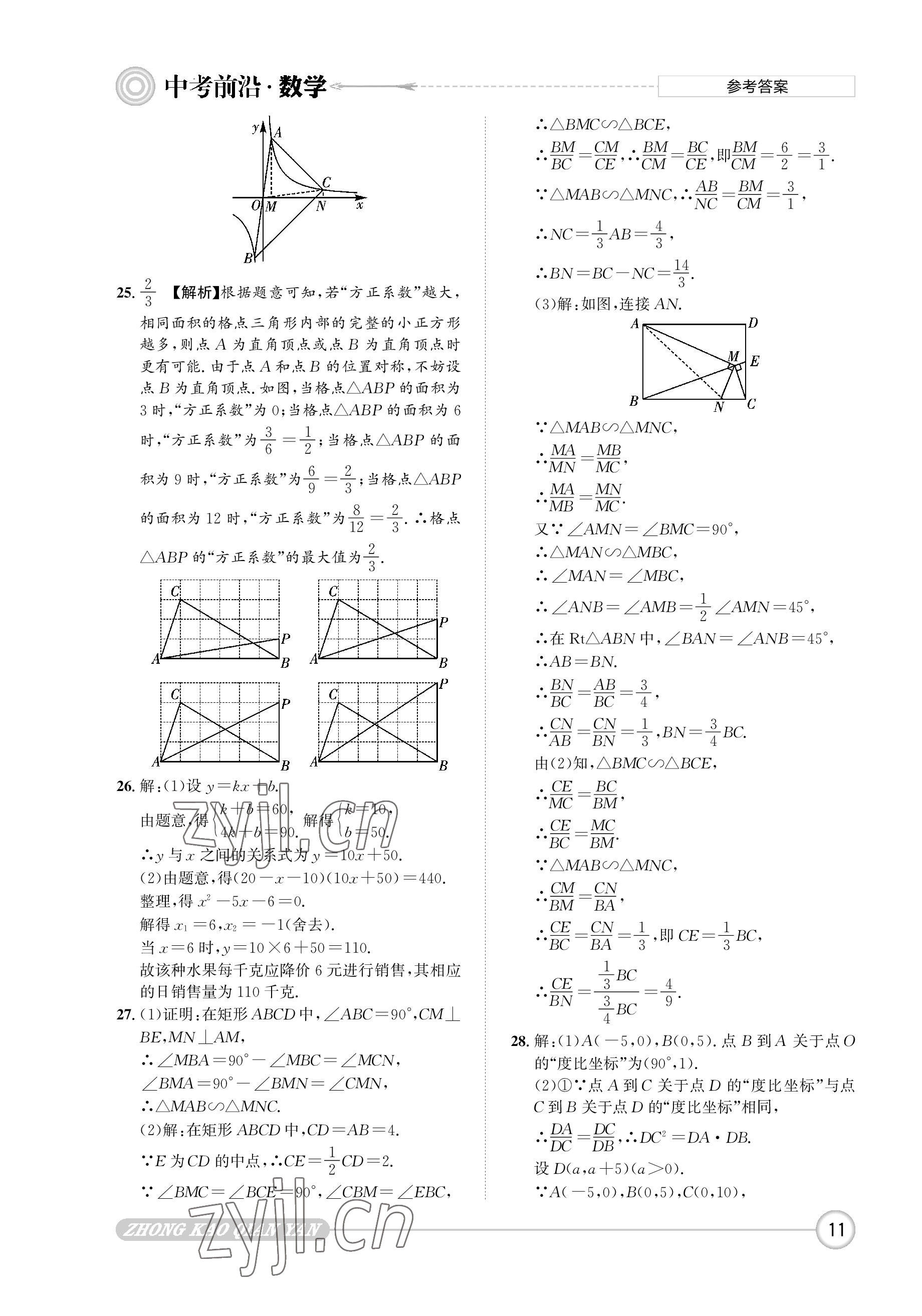 2023年中考前沿数学 参考答案第11页