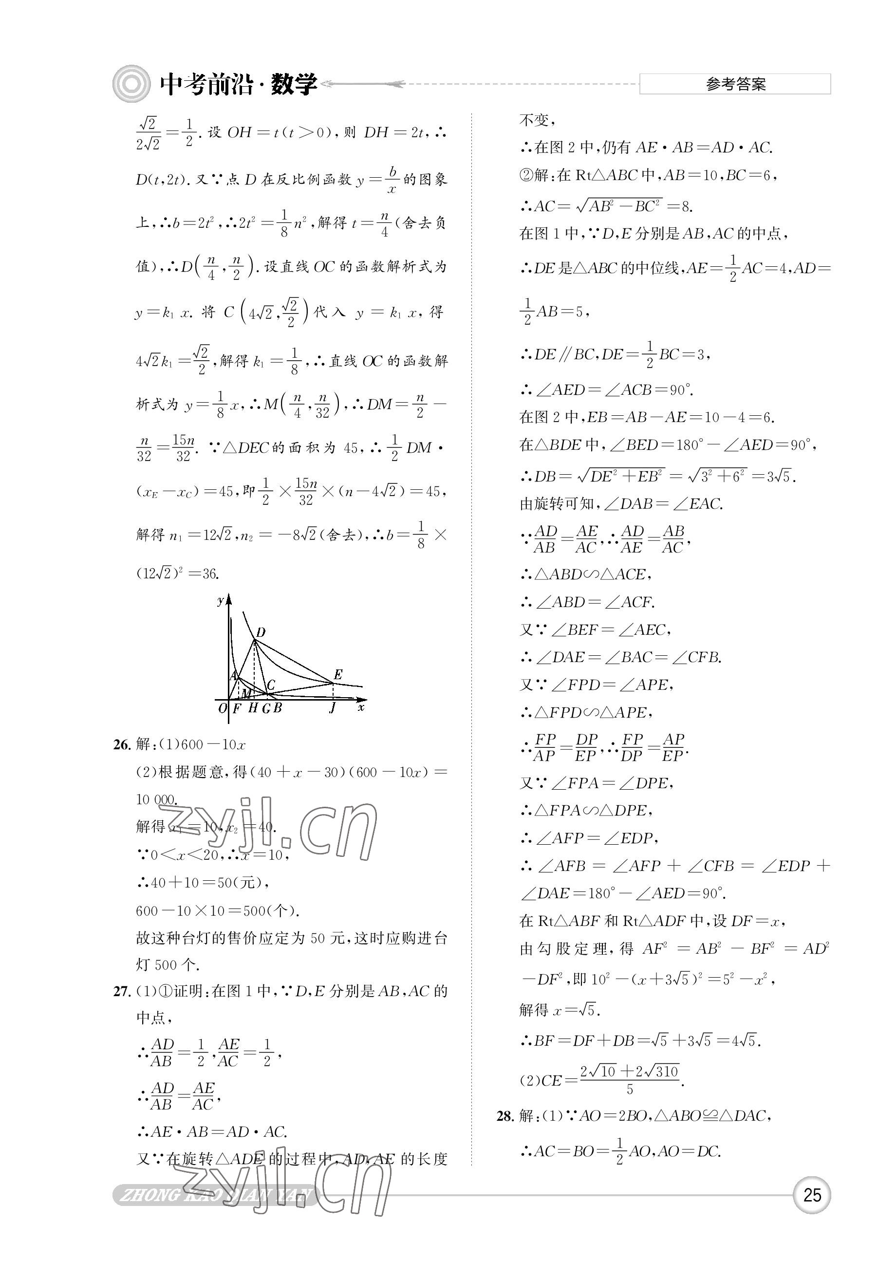 2023年中考前沿数学 参考答案第25页