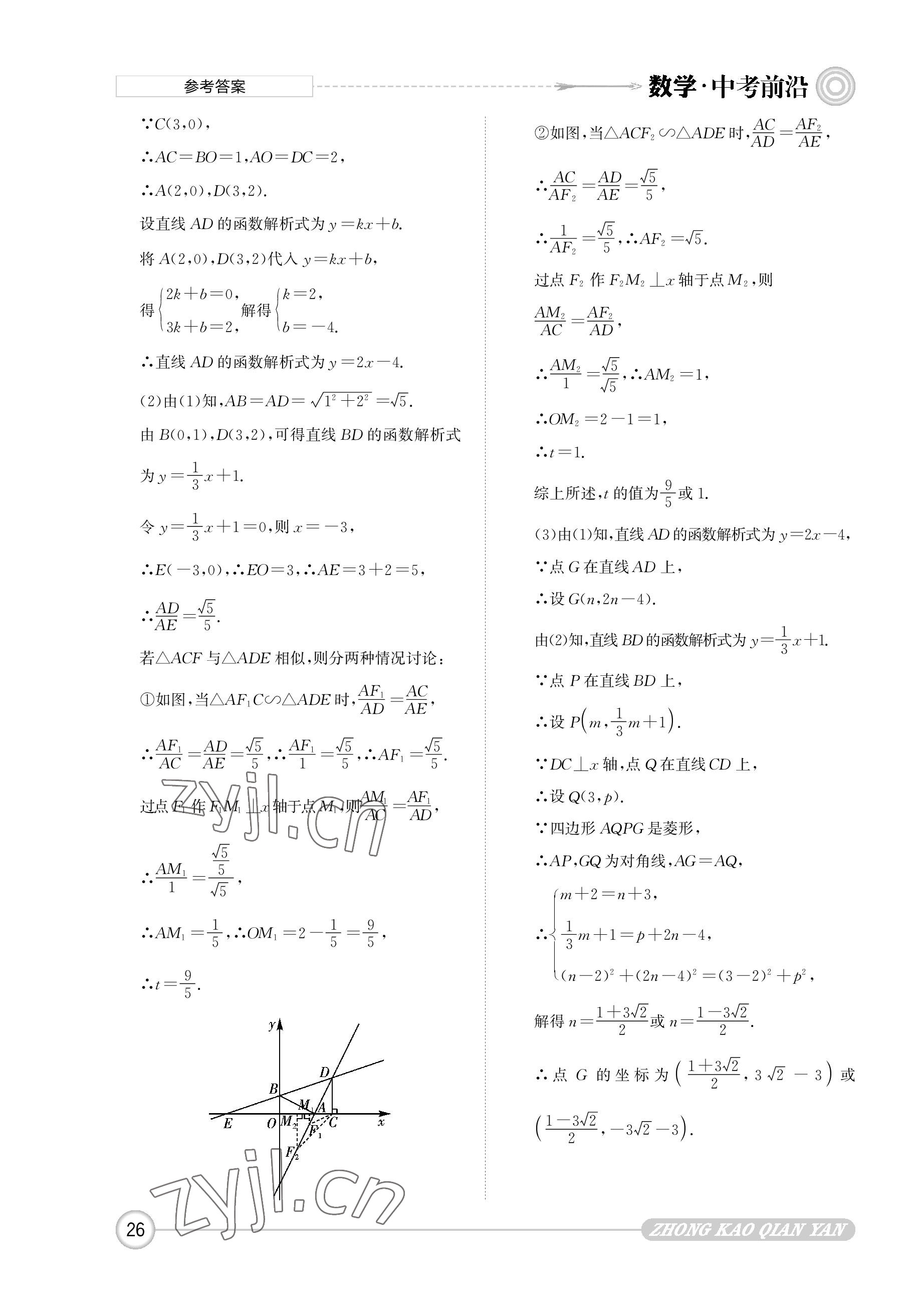 2023年中考前沿?cái)?shù)學(xué) 參考答案第26頁