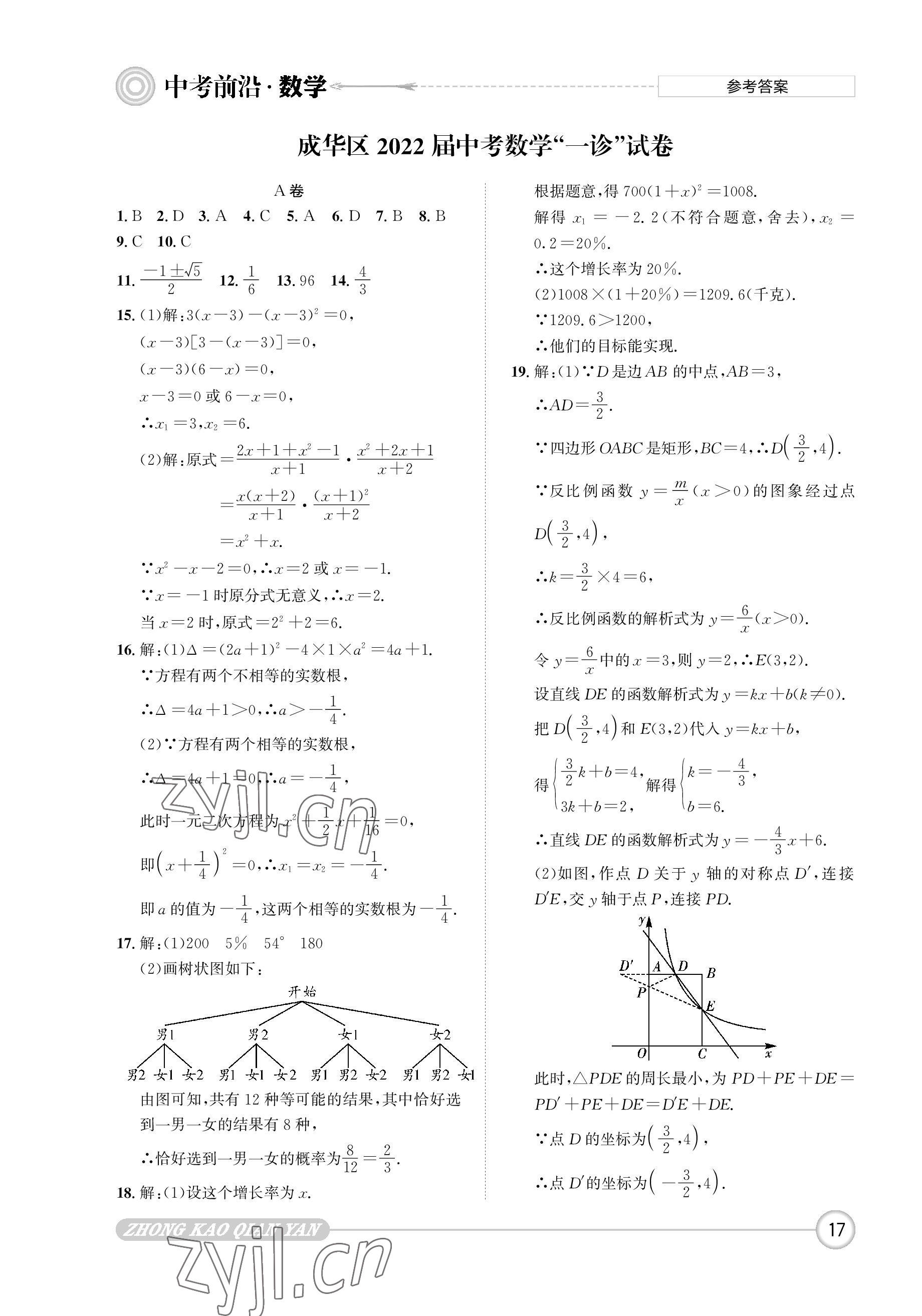 2023年中考前沿数学 参考答案第17页