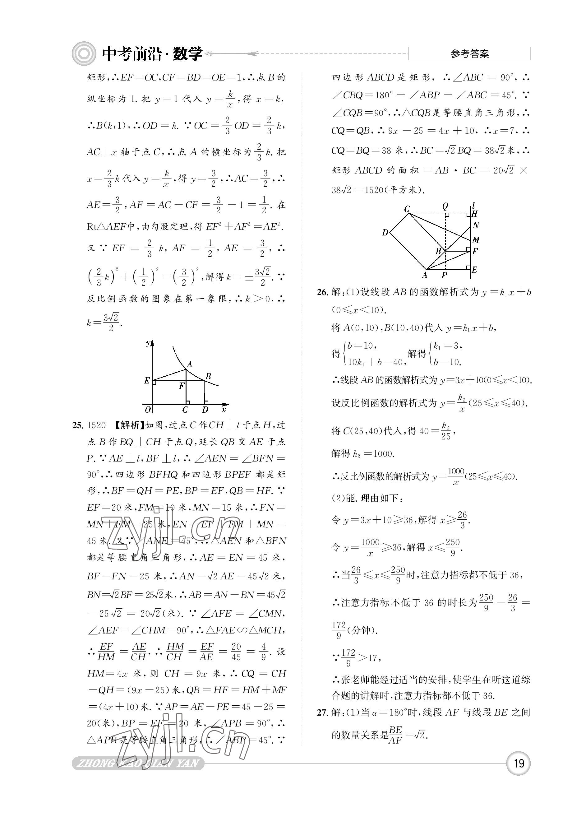 2023年中考前沿?cái)?shù)學(xué) 參考答案第19頁