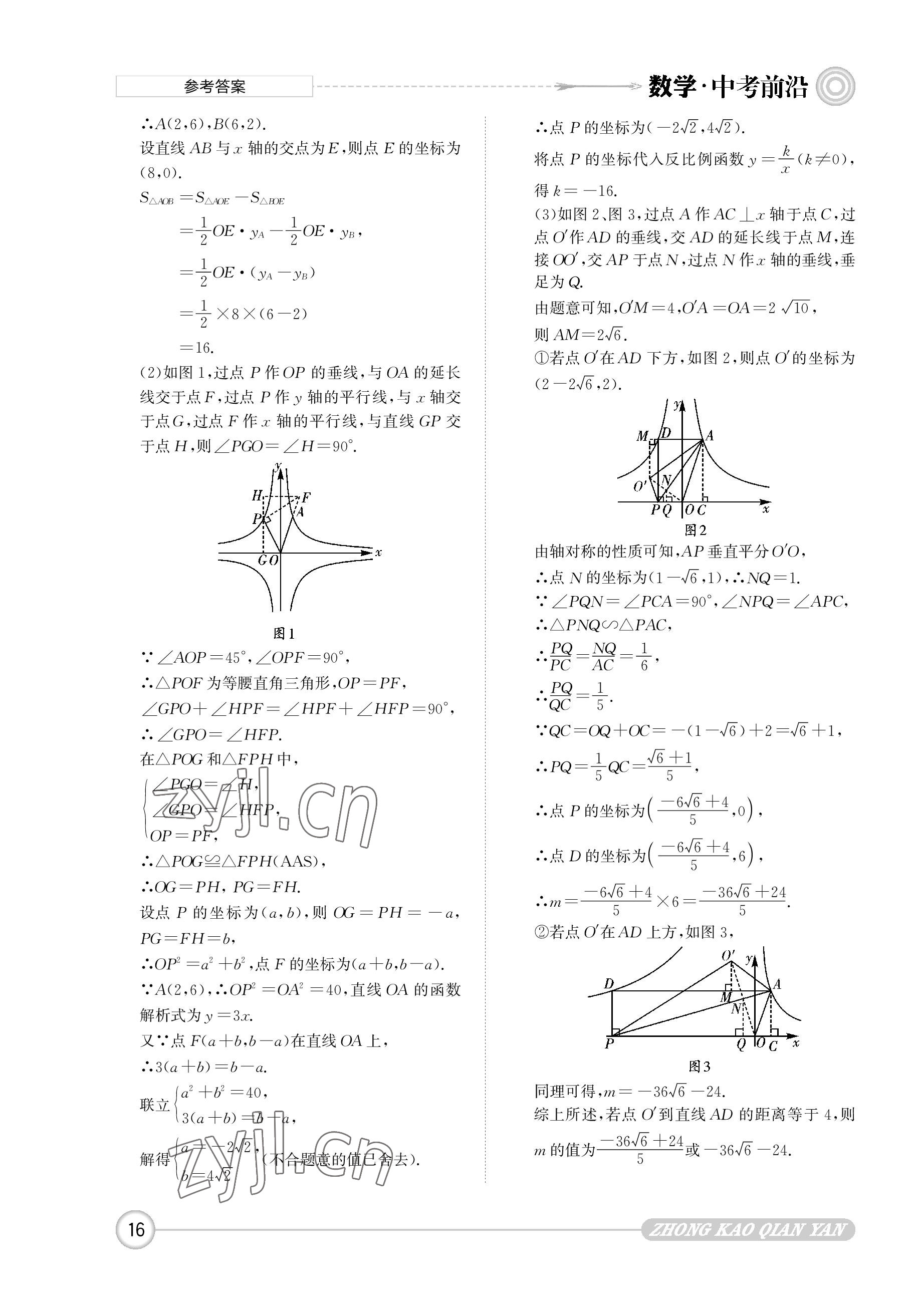 2023年中考前沿數(shù)學(xué) 參考答案第16頁