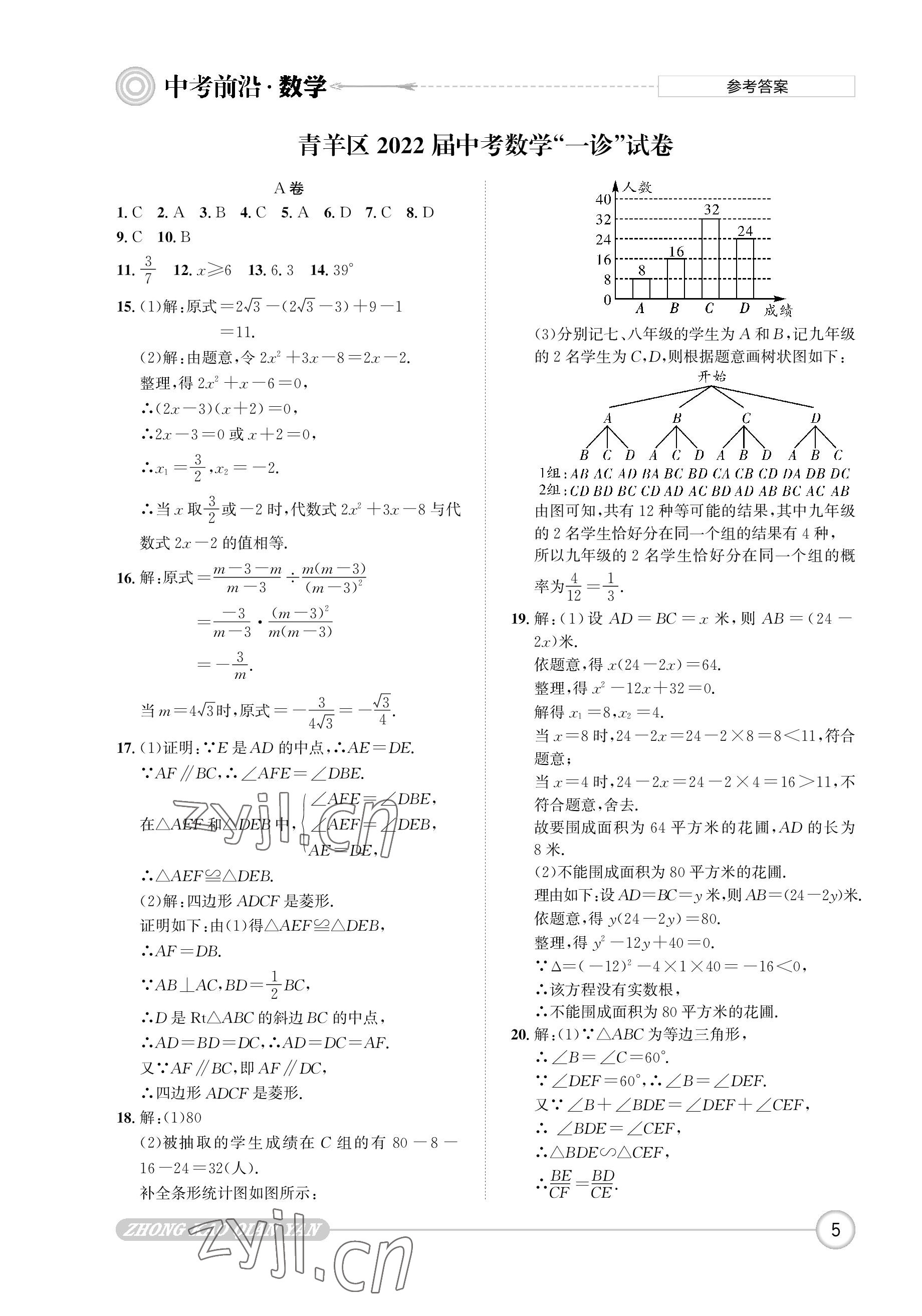 2023年中考前沿數(shù)學(xué) 參考答案第5頁