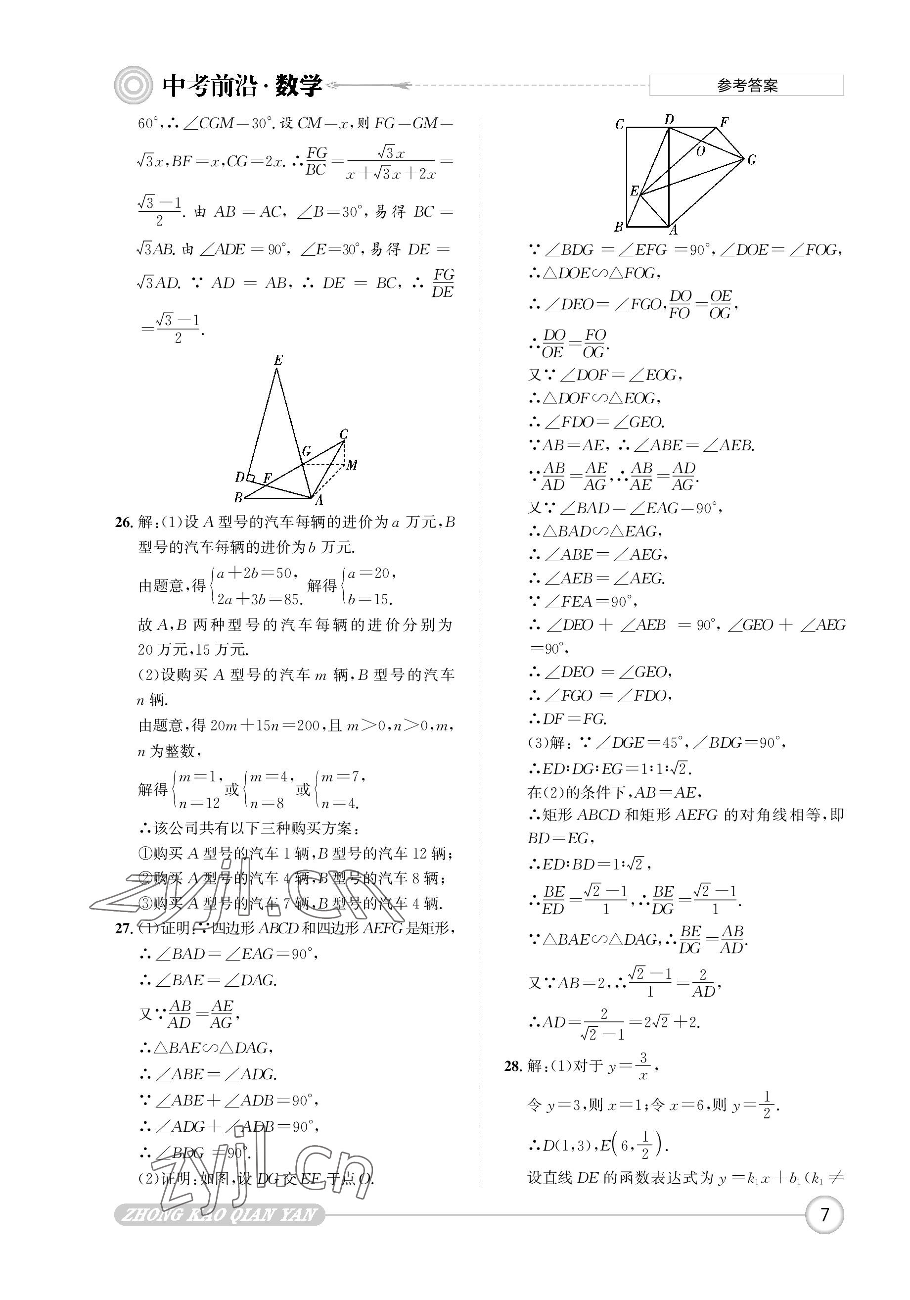 2023年中考前沿数学 参考答案第7页