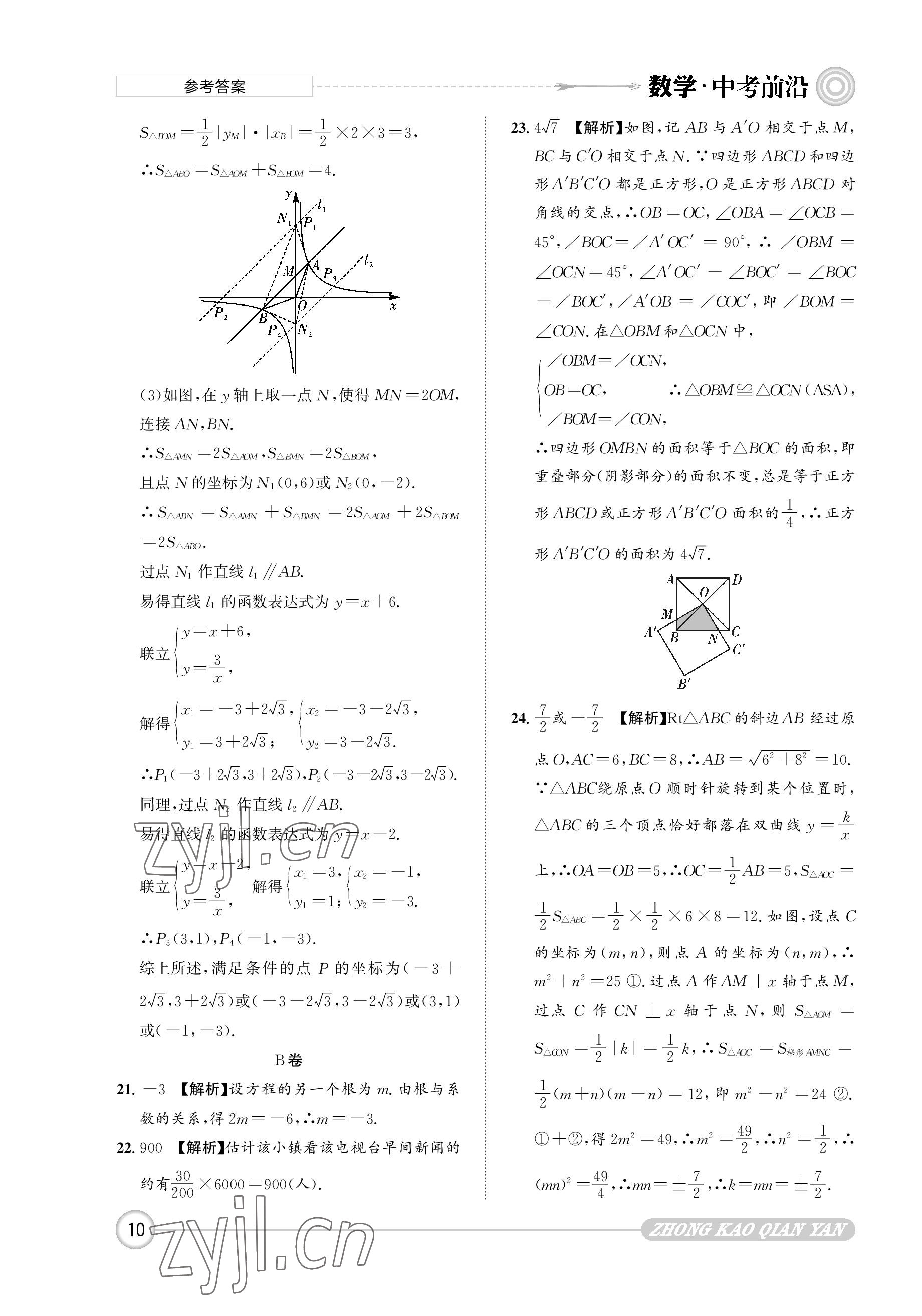 2023年中考前沿数学 参考答案第10页