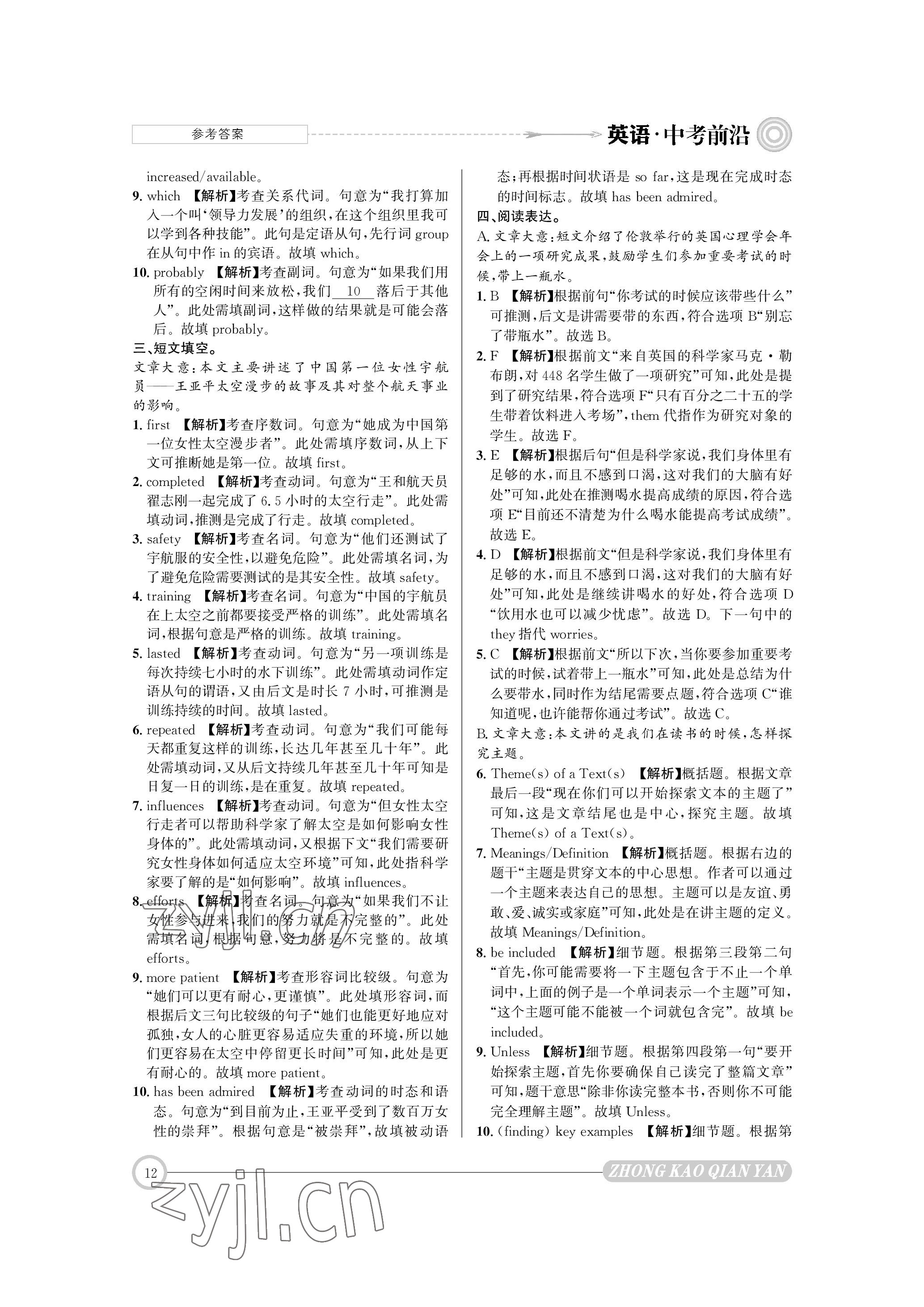 2023年中考前沿英語 參考答案第12頁