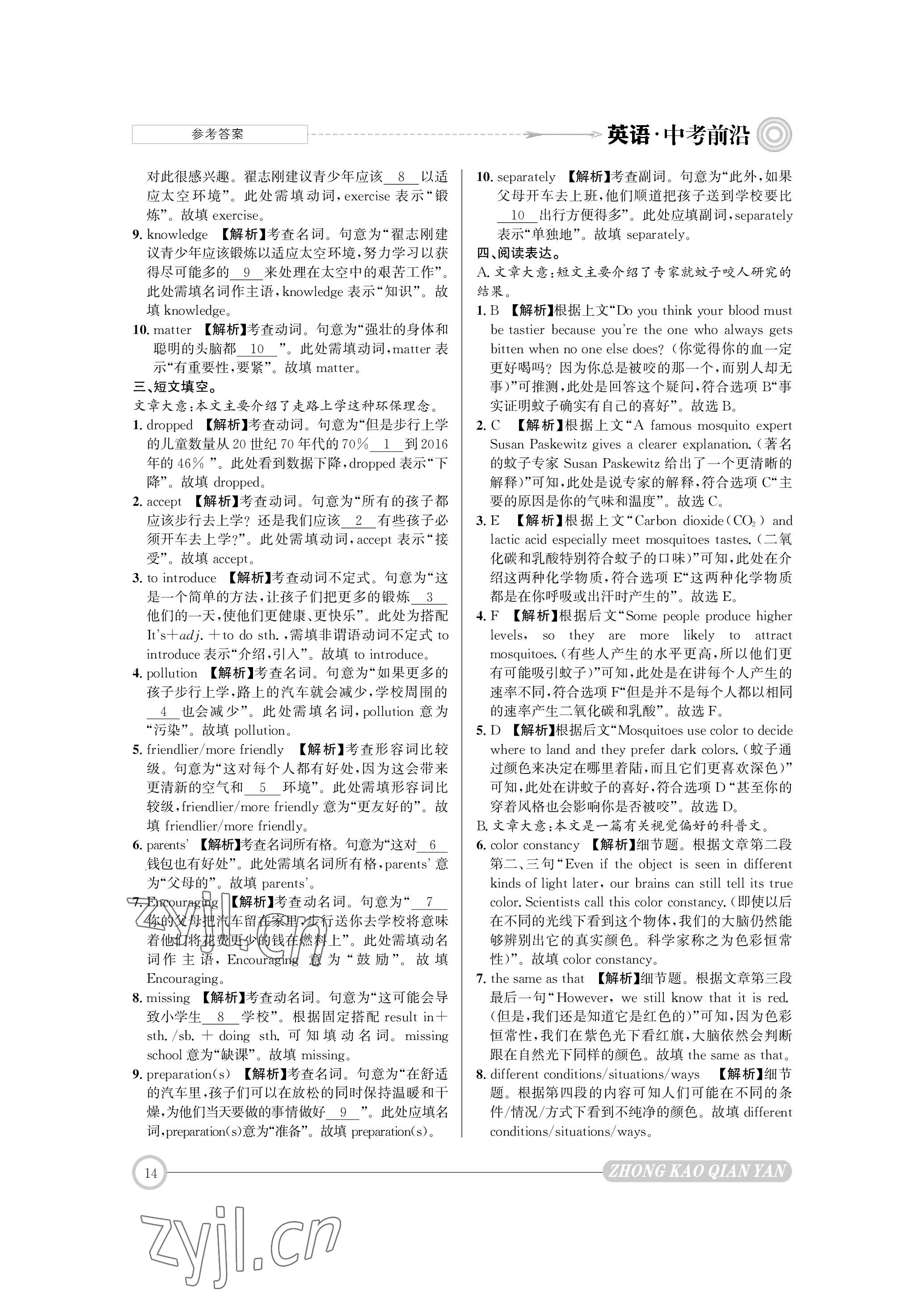 2023年中考前沿英語 參考答案第14頁