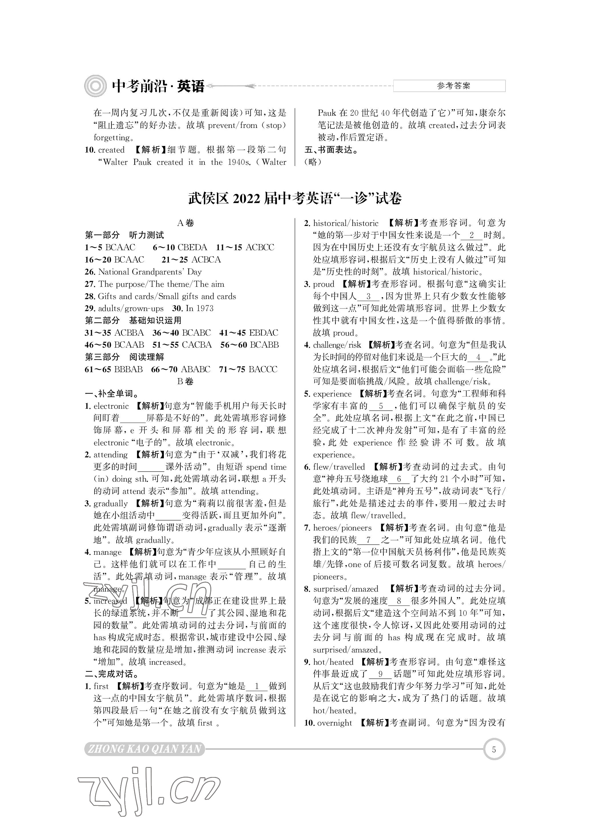 2023年中考前沿英語(yǔ) 參考答案第5頁(yè)