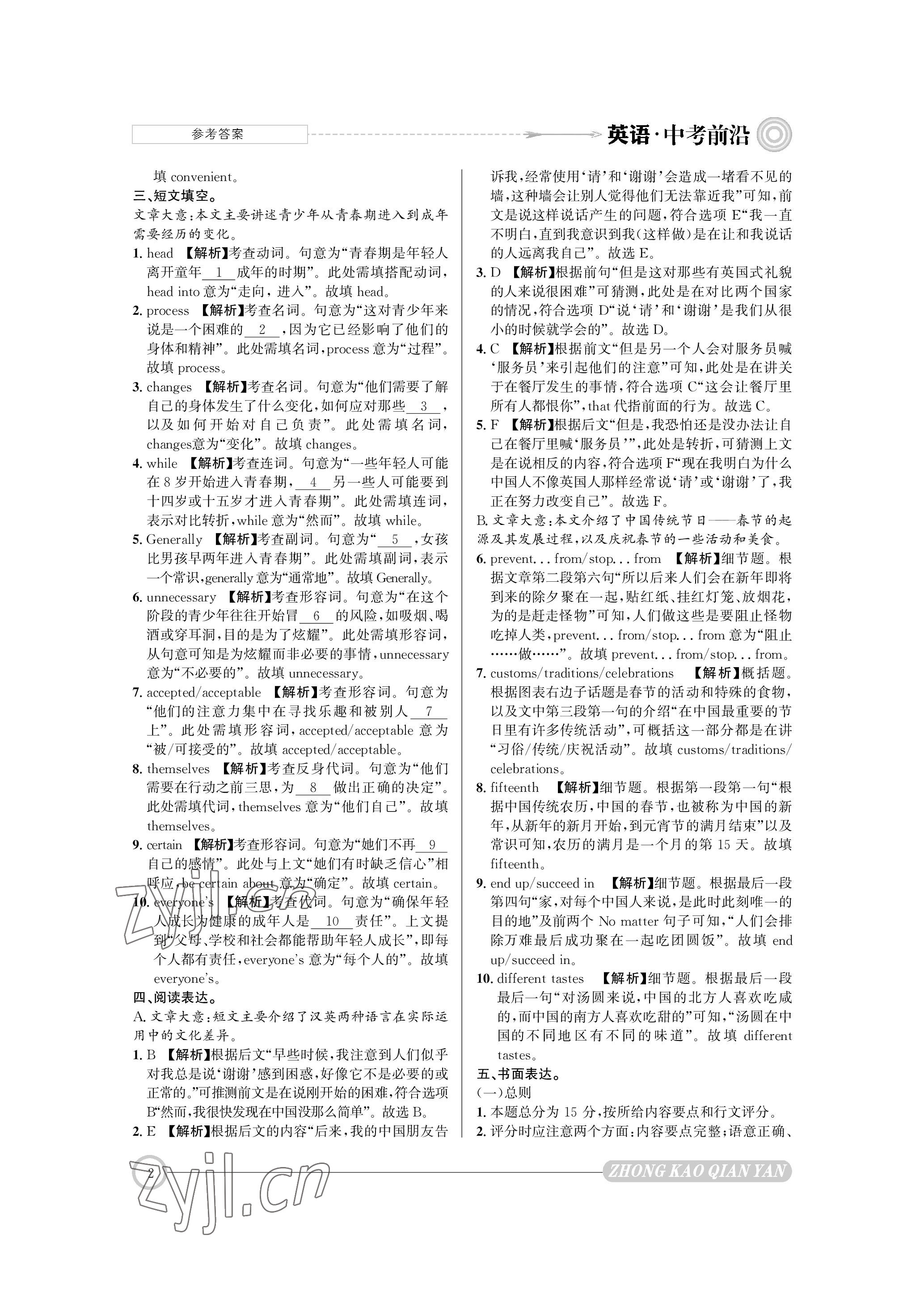 2023年中考前沿英語 參考答案第2頁