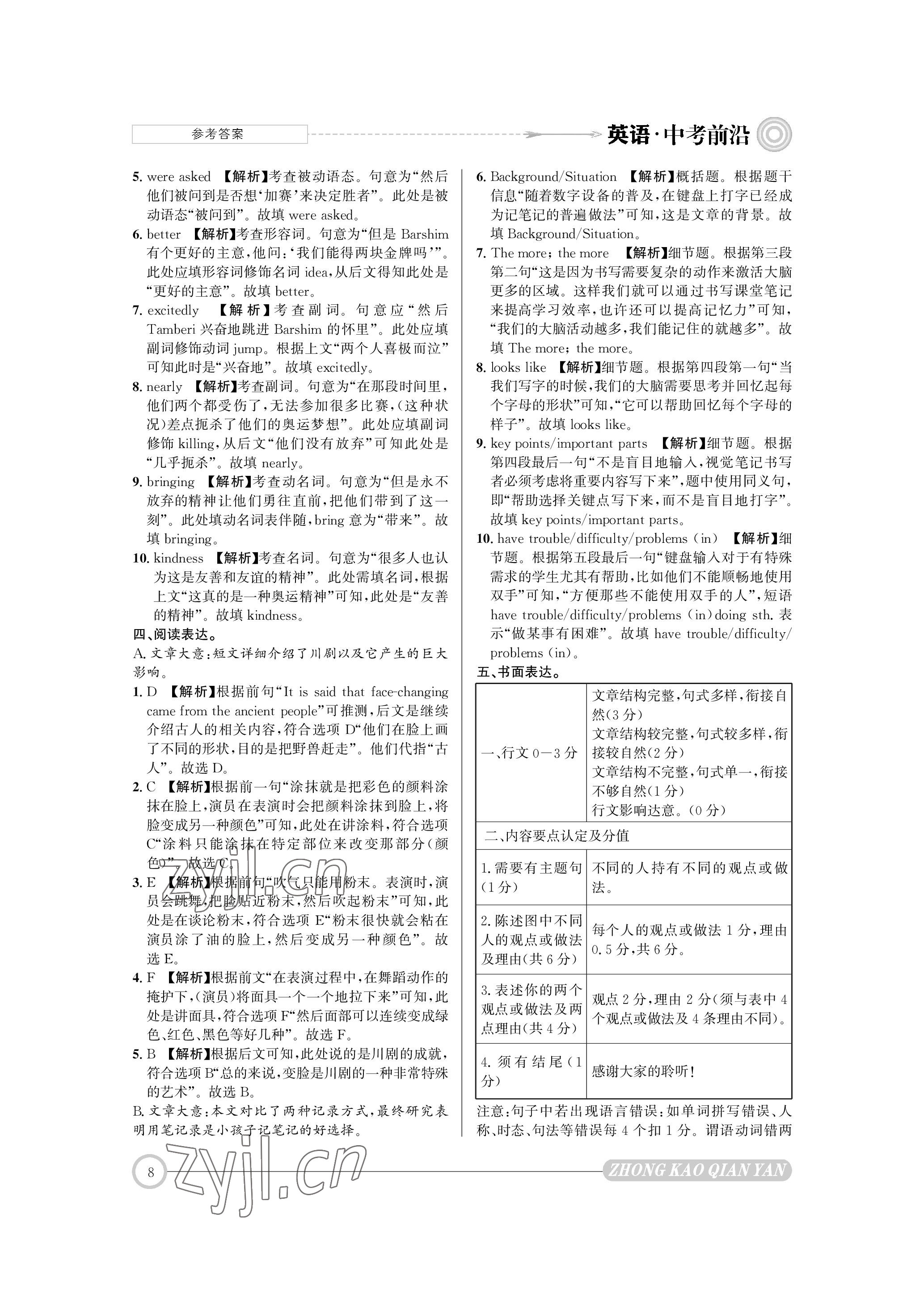 2023年中考前沿英语 参考答案第8页