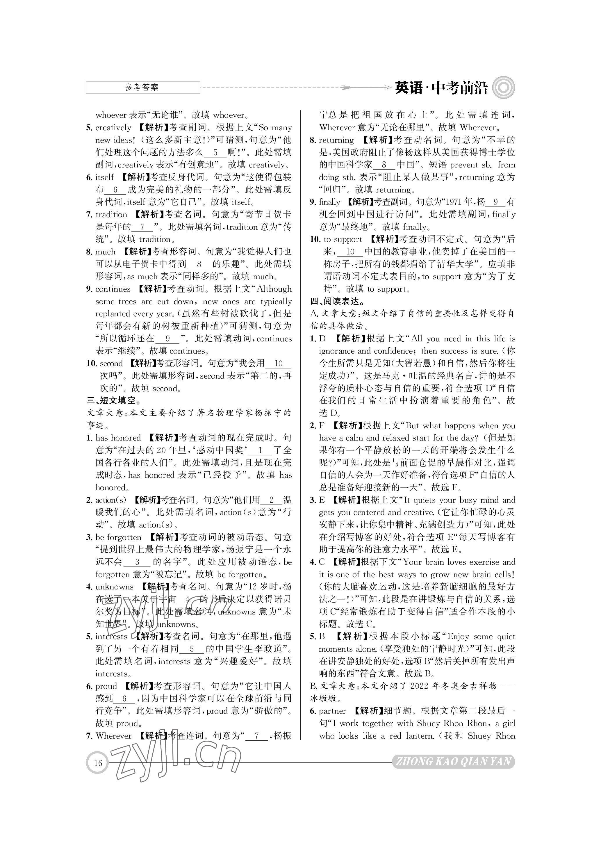 2023年中考前沿英語(yǔ) 參考答案第16頁(yè)