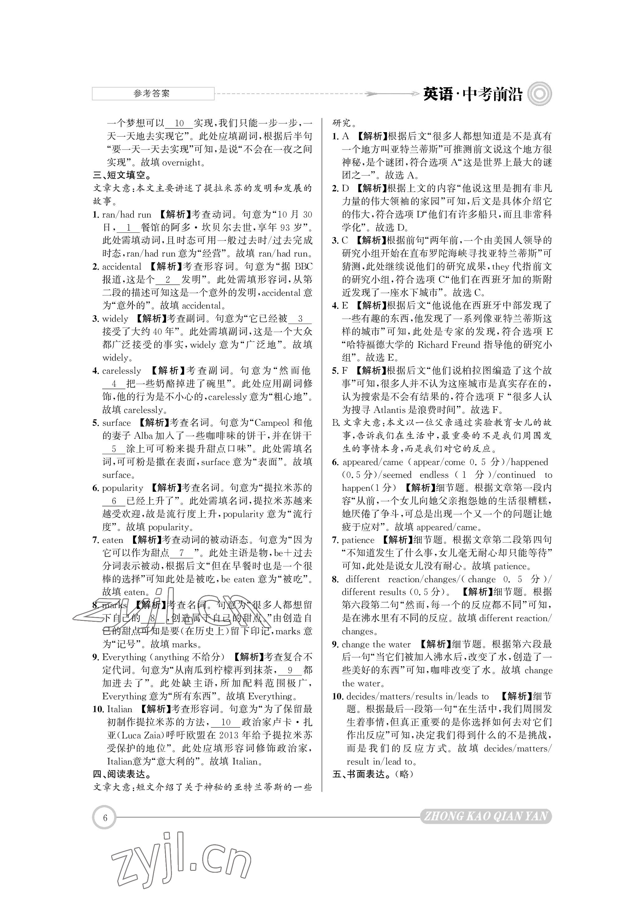 2023年中考前沿英语 参考答案第6页