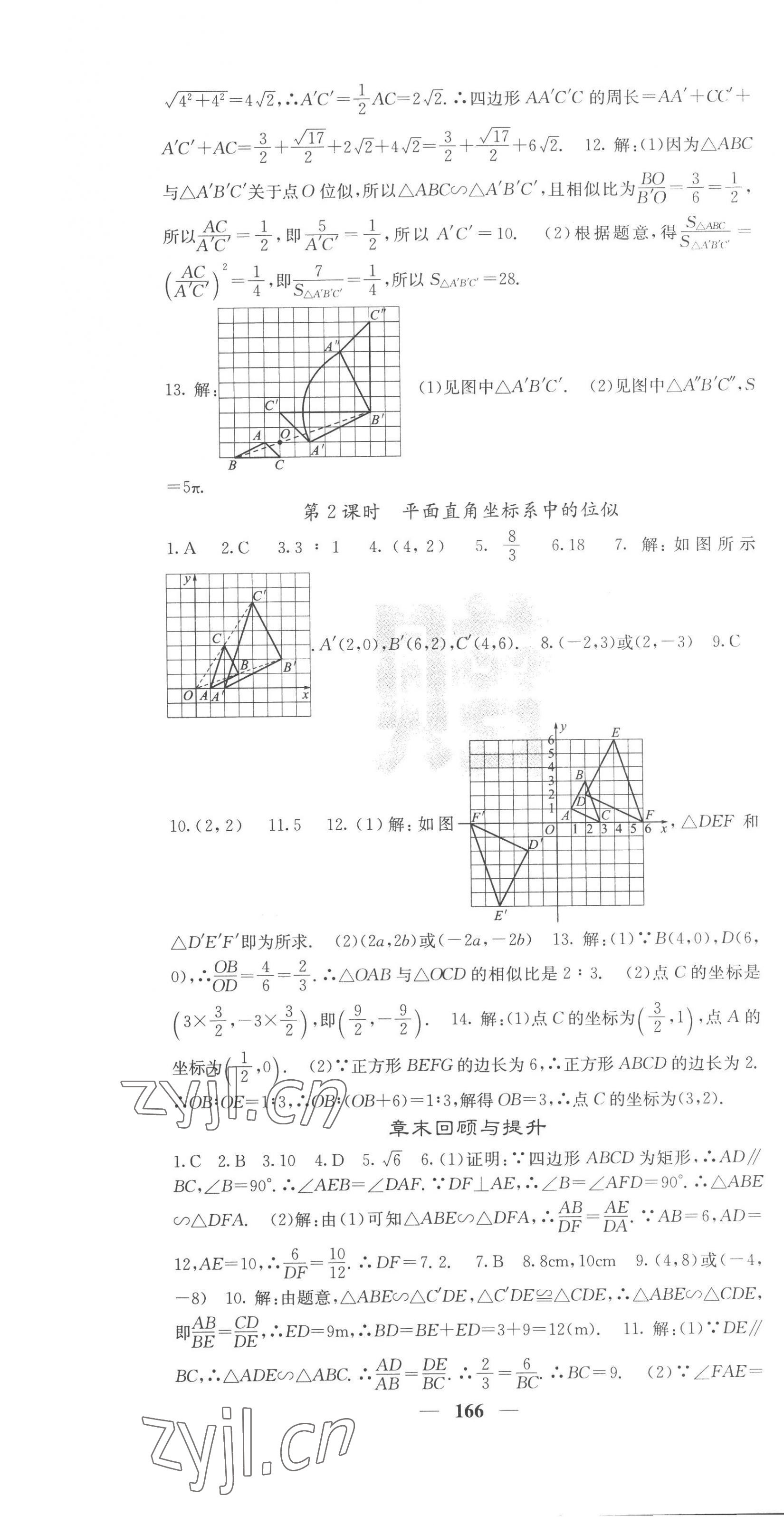 2023年課堂點睛九年級數(shù)學下冊人教版安徽專版 第7頁