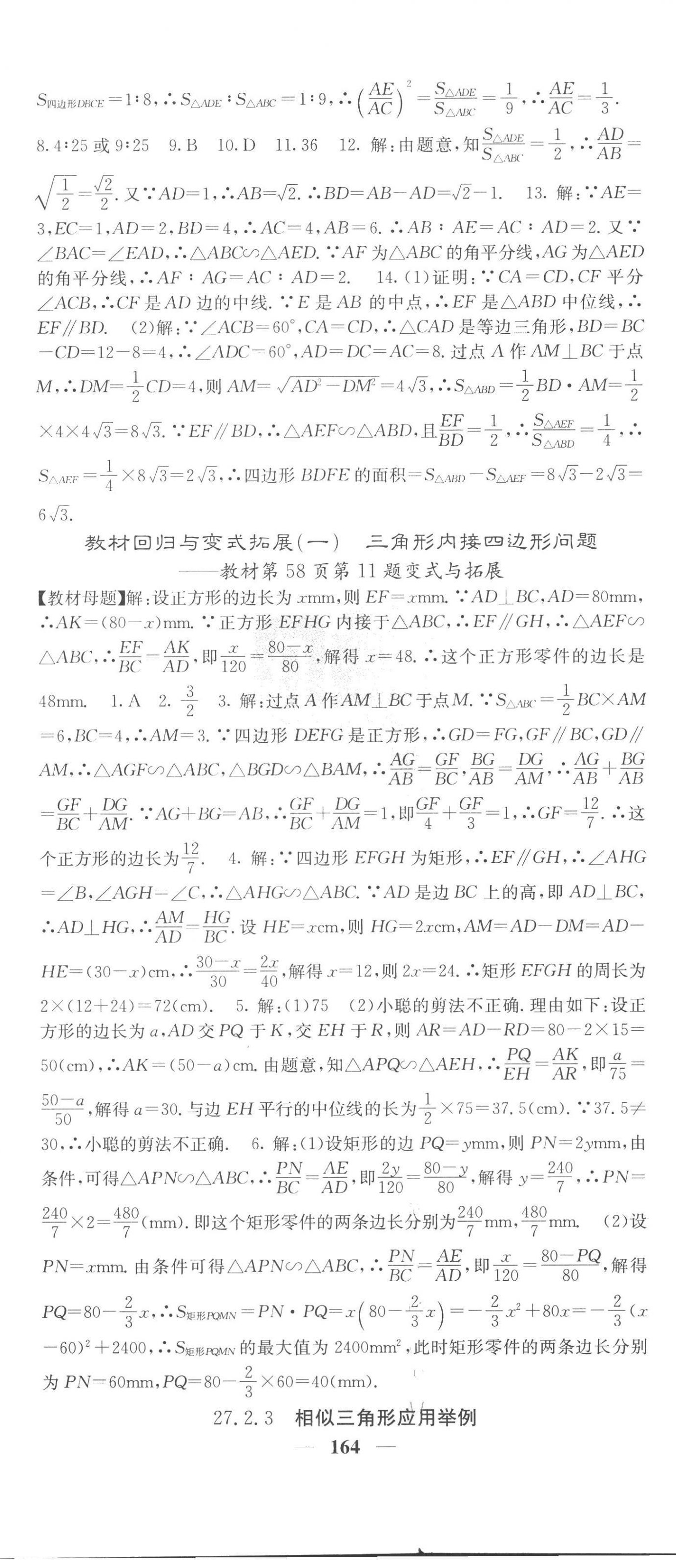 2023年課堂點(diǎn)睛九年級數(shù)學(xué)下冊人教版安徽專版 第5頁