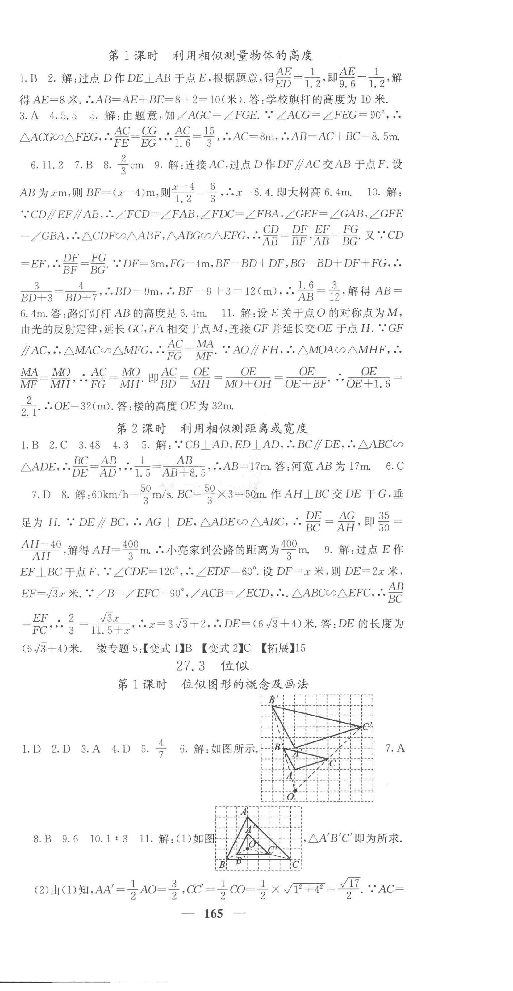 2023年课堂点睛九年级数学下册人教版安徽专版 第6页