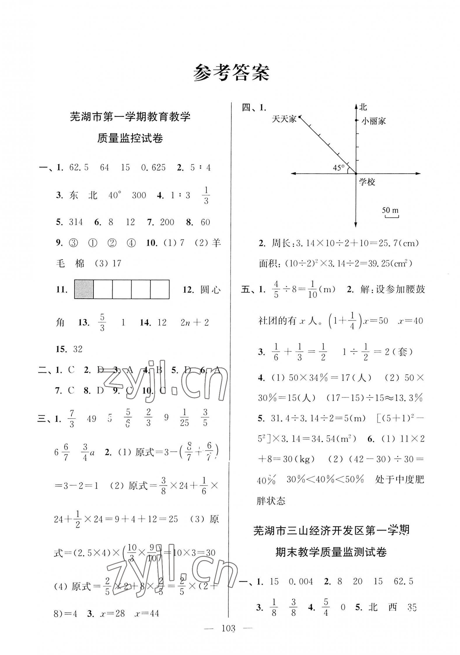 2022年超能學(xué)典各地期末試卷精選六年級(jí)數(shù)學(xué)上冊(cè)人教版安徽專(zhuān)版 第1頁(yè)