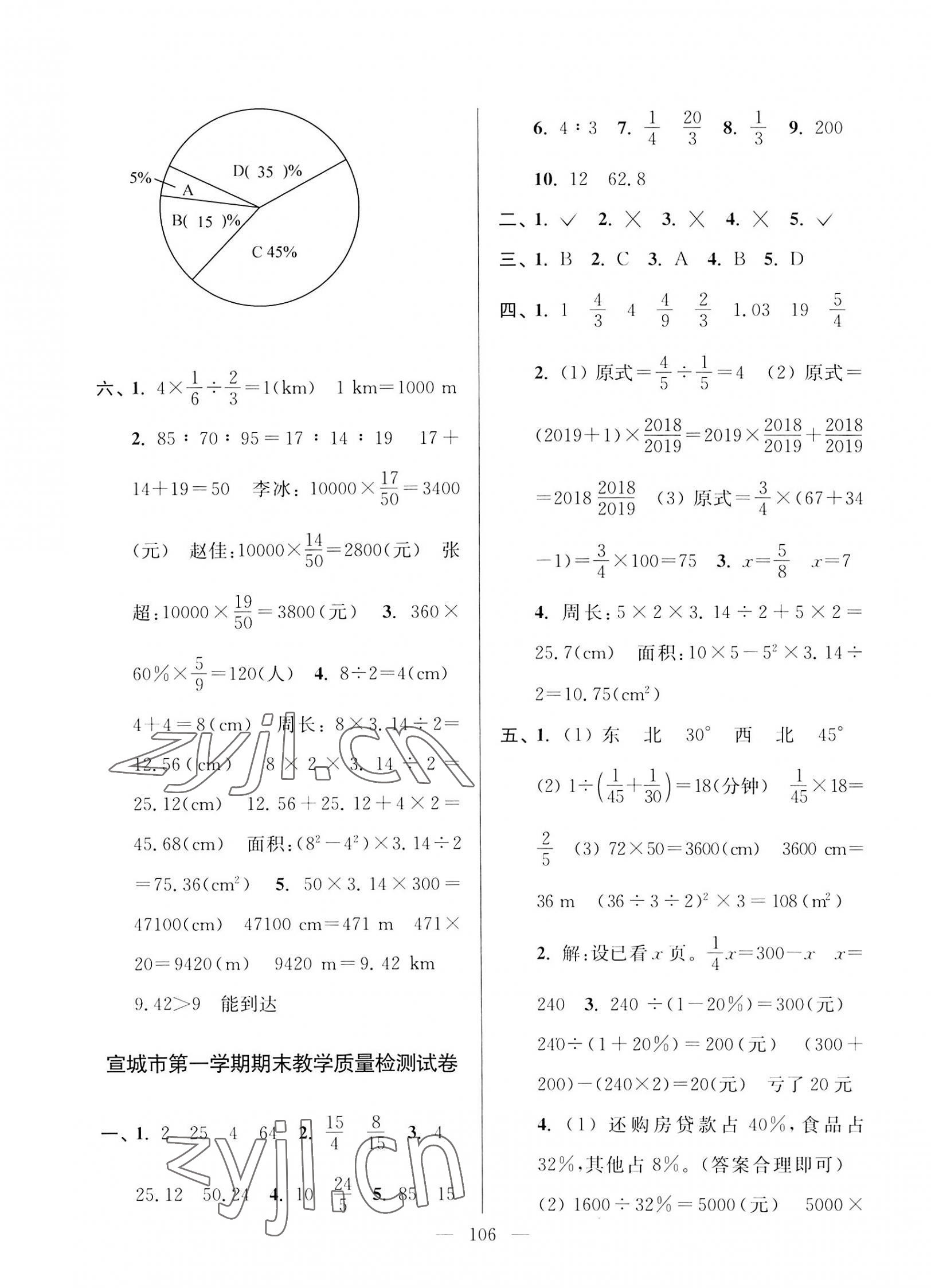 2022年超能學典各地期末試卷精選六年級數(shù)學上冊人教版安徽專版 第4頁